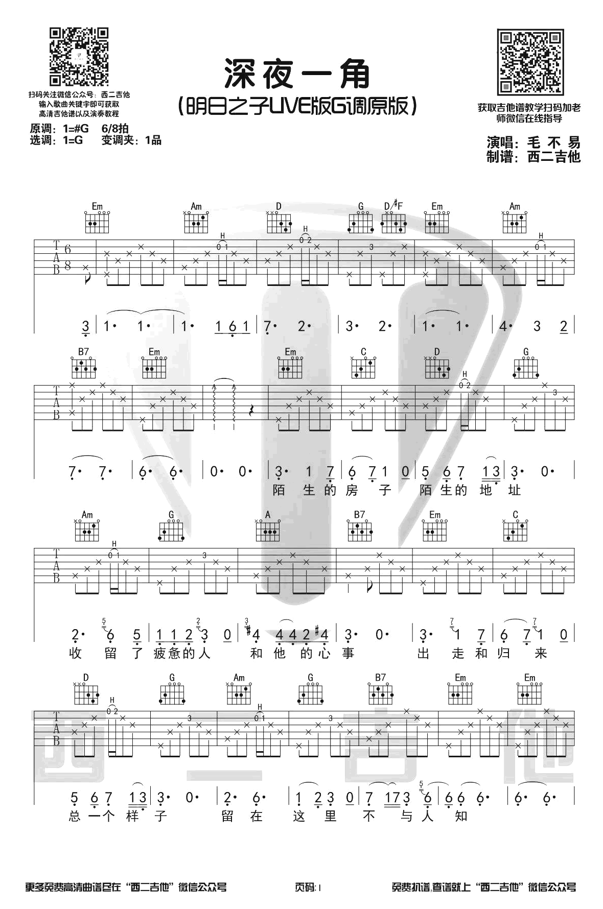 深夜一角吉他谱第(1)页