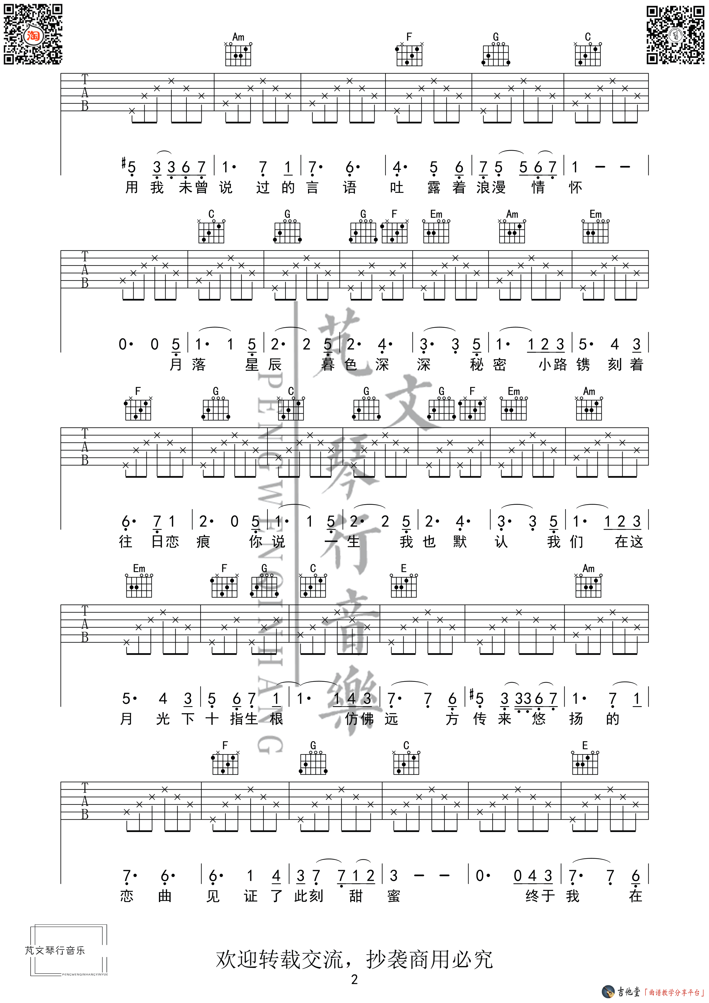 芬芳一生吉他谱第(2)页