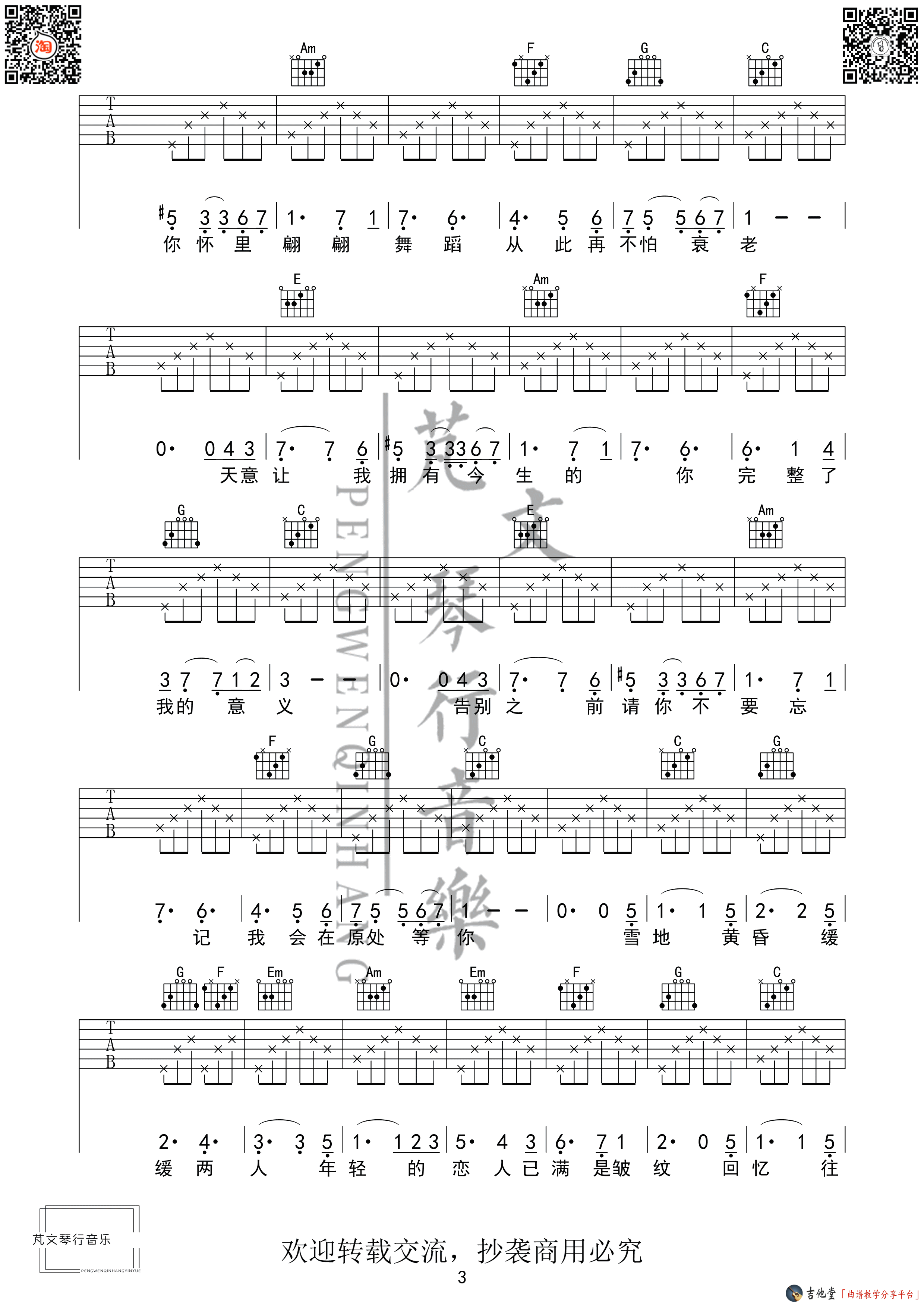 芬芳一生吉他谱第(3)页