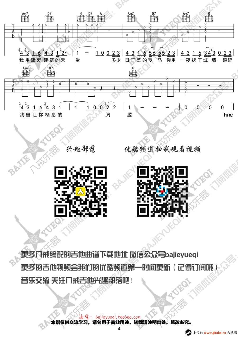 让吉他谱第(4)页