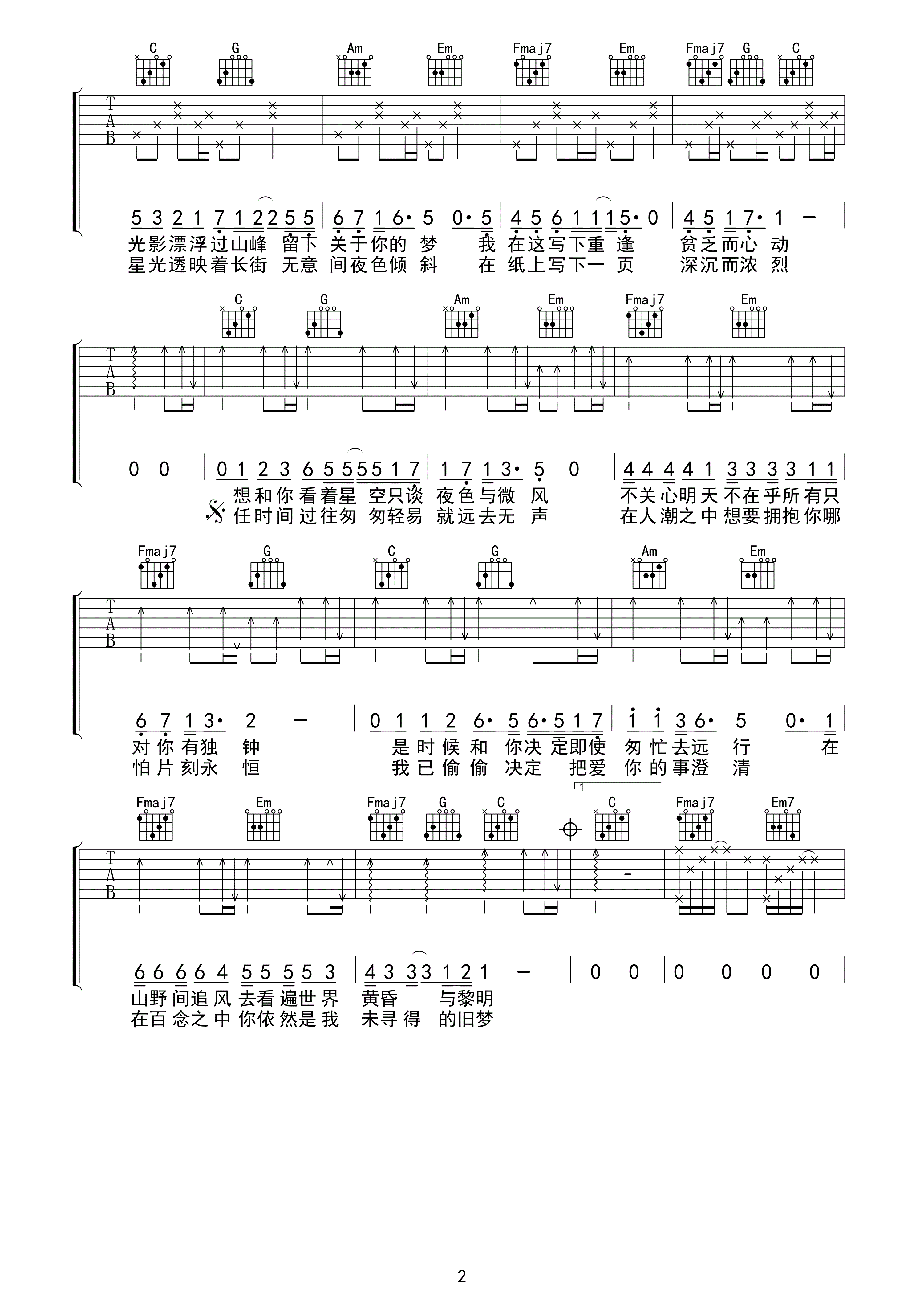 只只吉他谱第(2)页