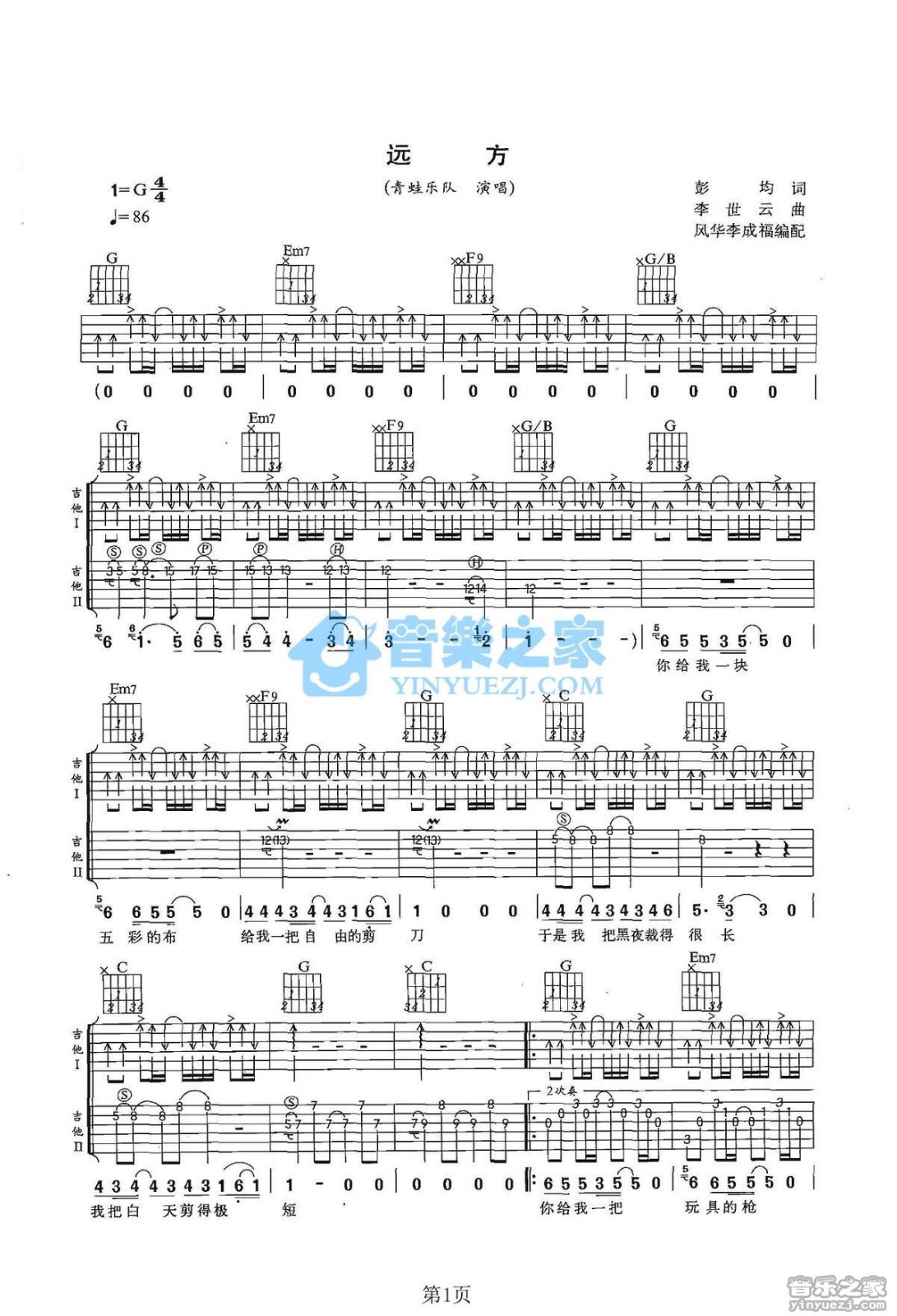 远方吉他谱双吉他版第(1)页