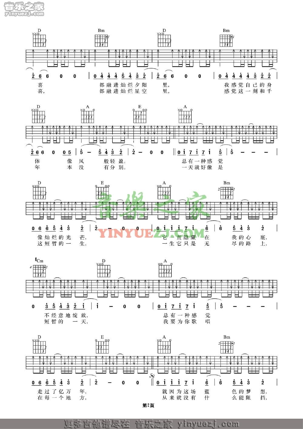 一天吉他谱第(2)页