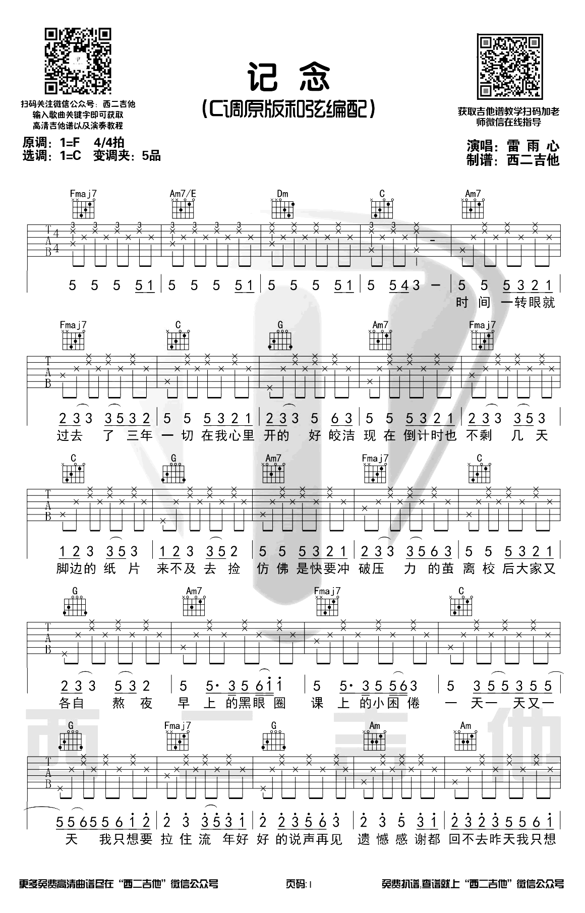 记念吉他谱C调原版第(1)页