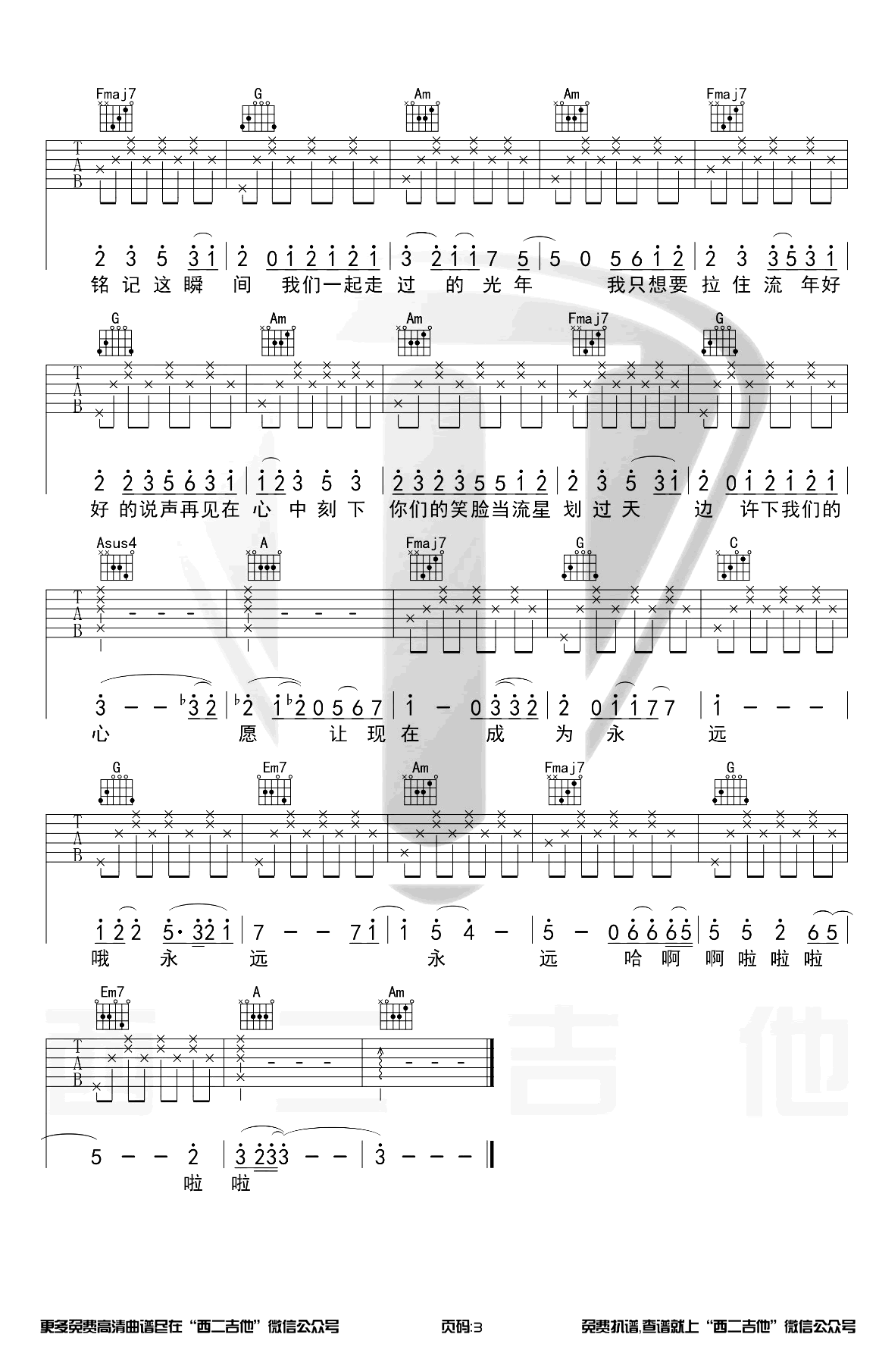 记念吉他谱C调原版第(3)页