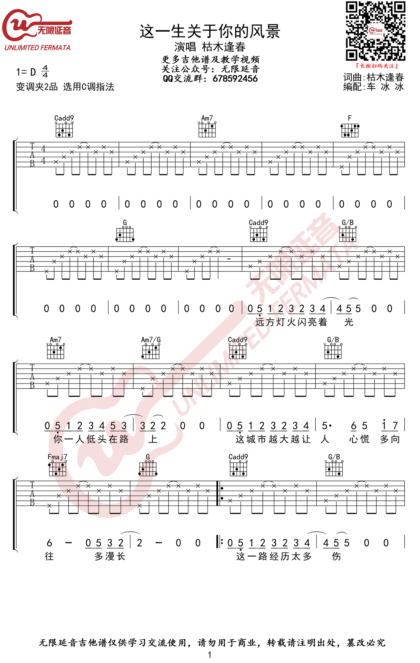 这一生关于你的风景吉他谱C调无限延音第(1)页