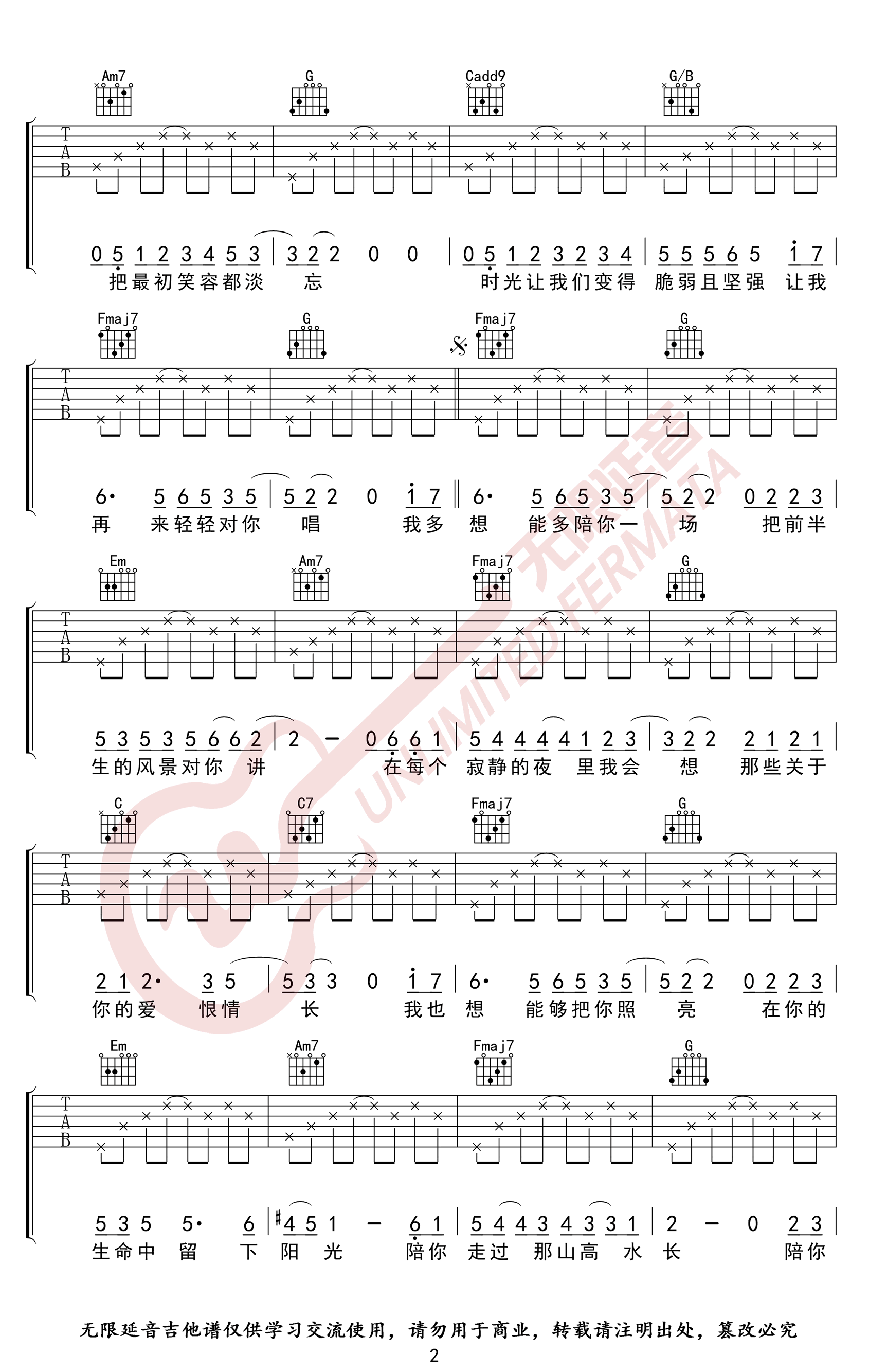 这一生关于你的风景吉他谱C调无限延音第(2)页