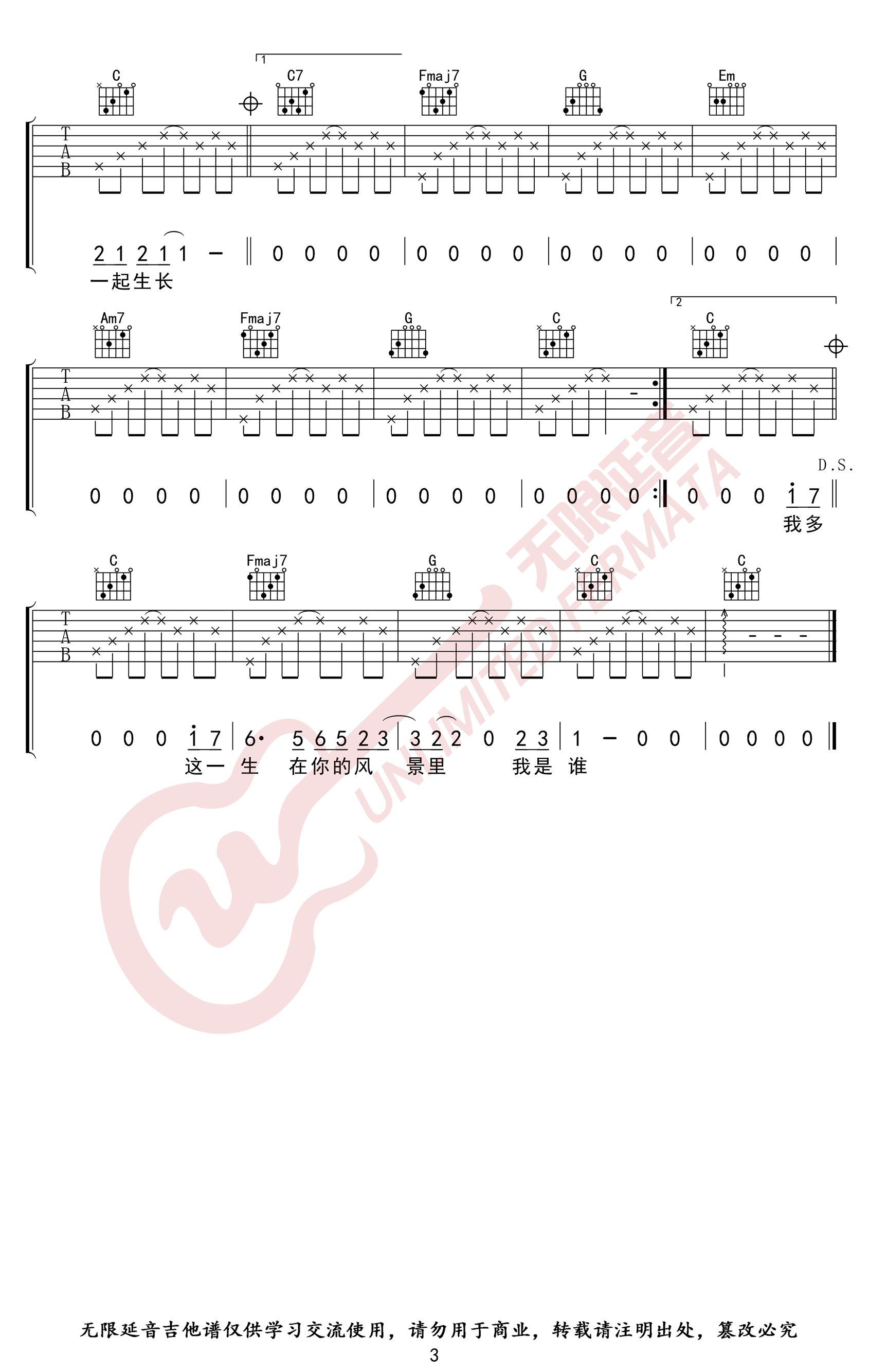 这一生关于你的风景吉他谱C调无限延音第(3)页