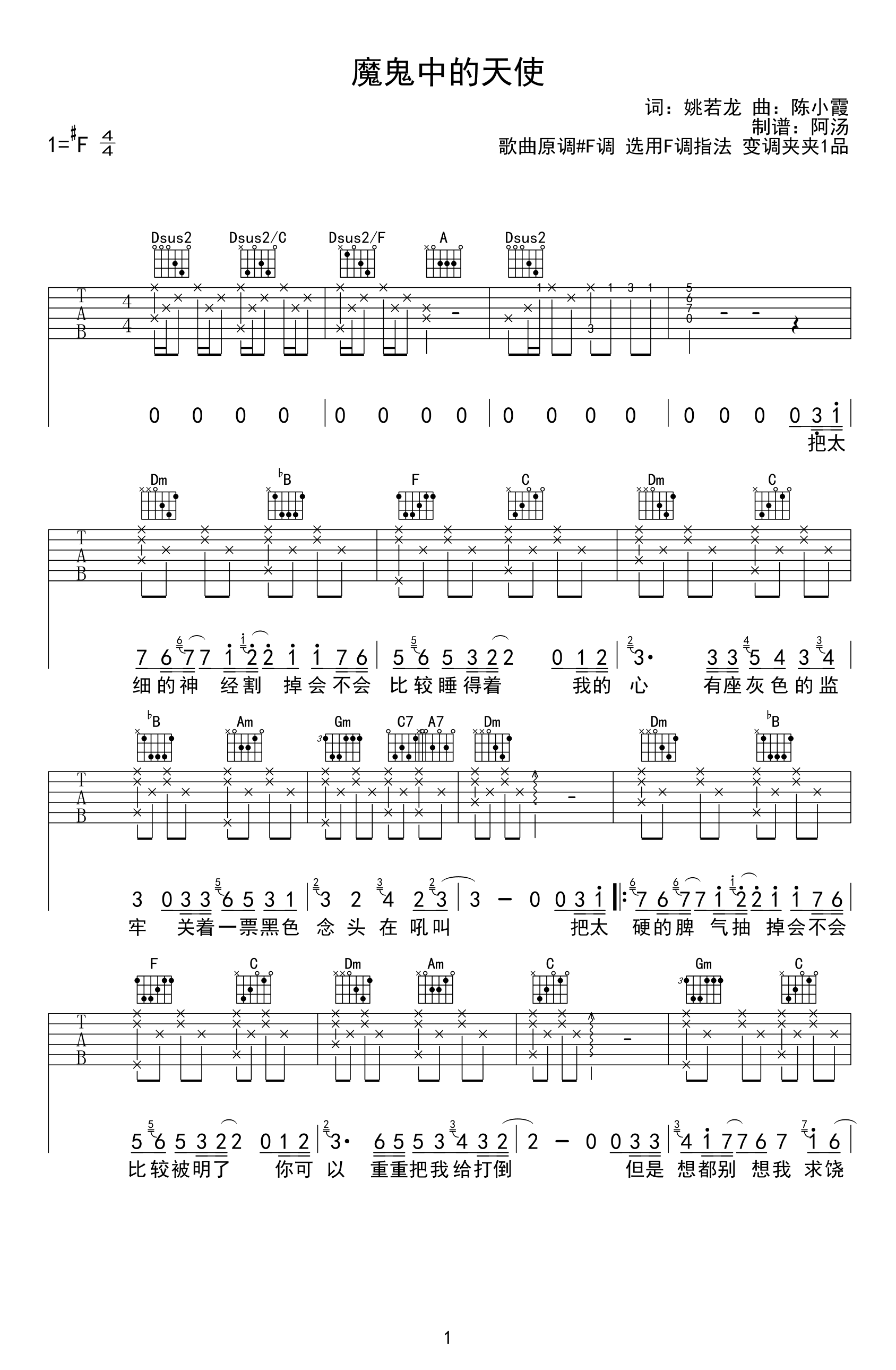 魔鬼中的天使吉他谱F调中级版第(1)页