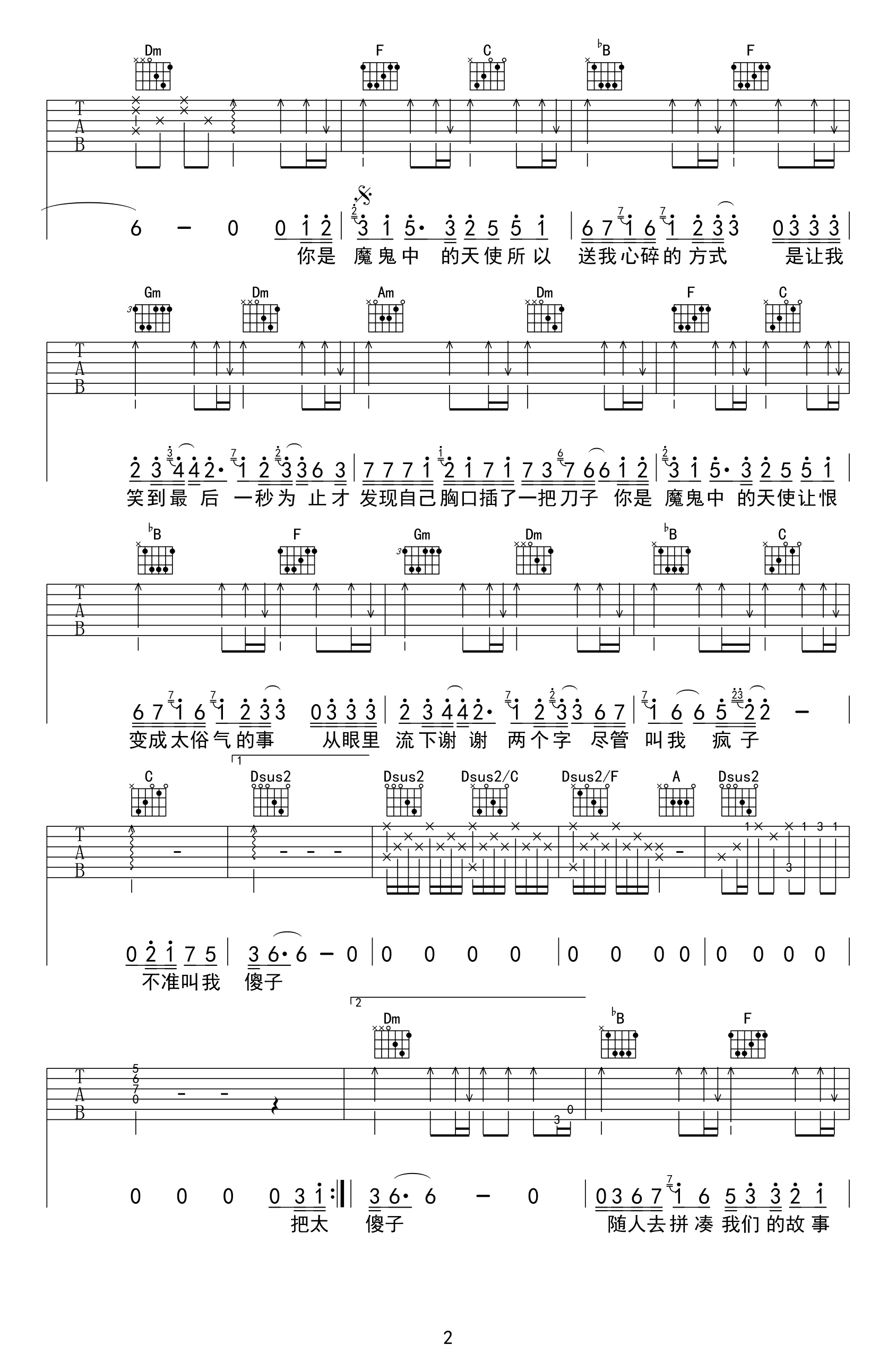魔鬼中的天使吉他谱F调中级版第(2)页
