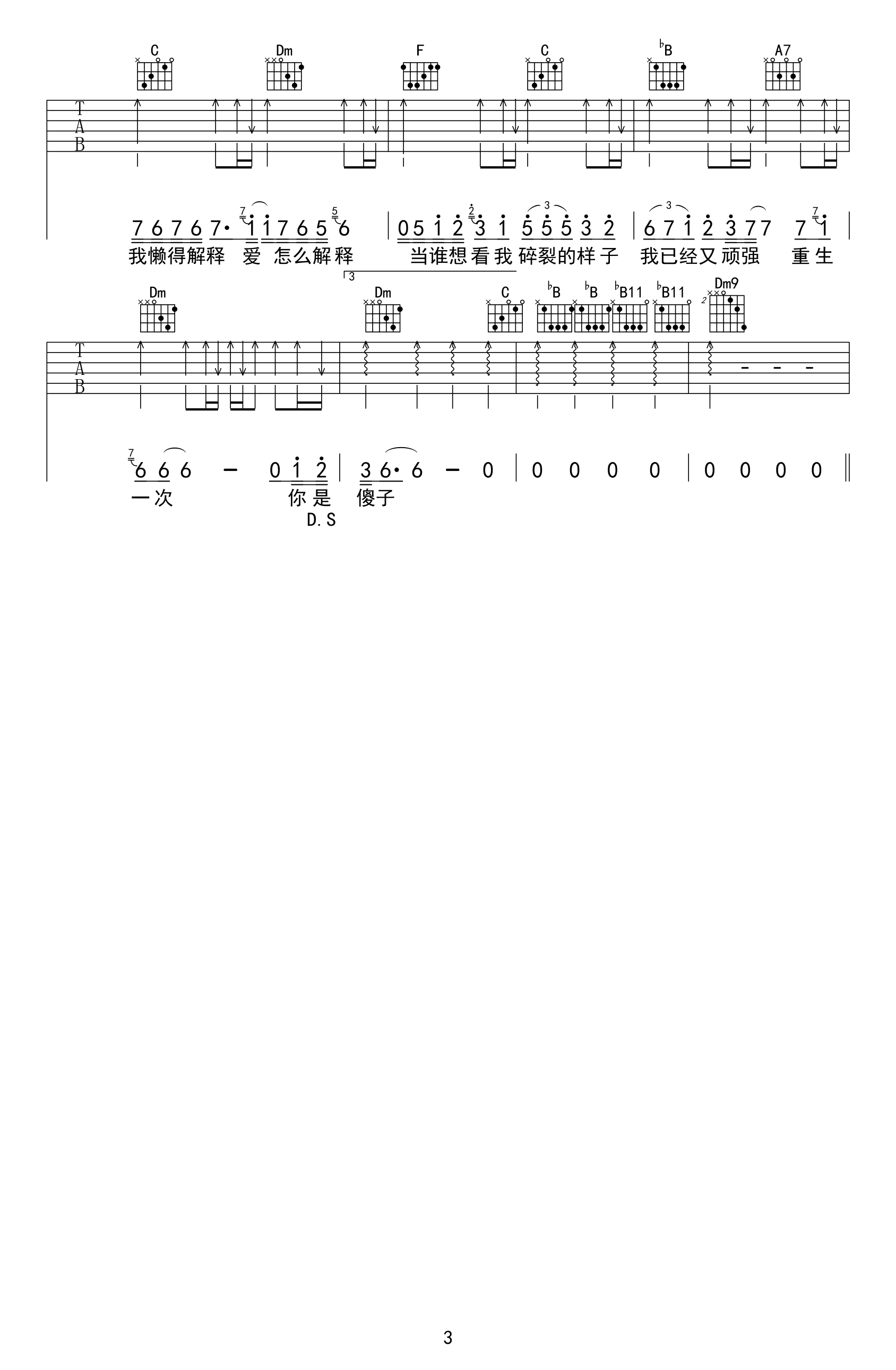 魔鬼中的天使吉他谱F调中级版第(3)页