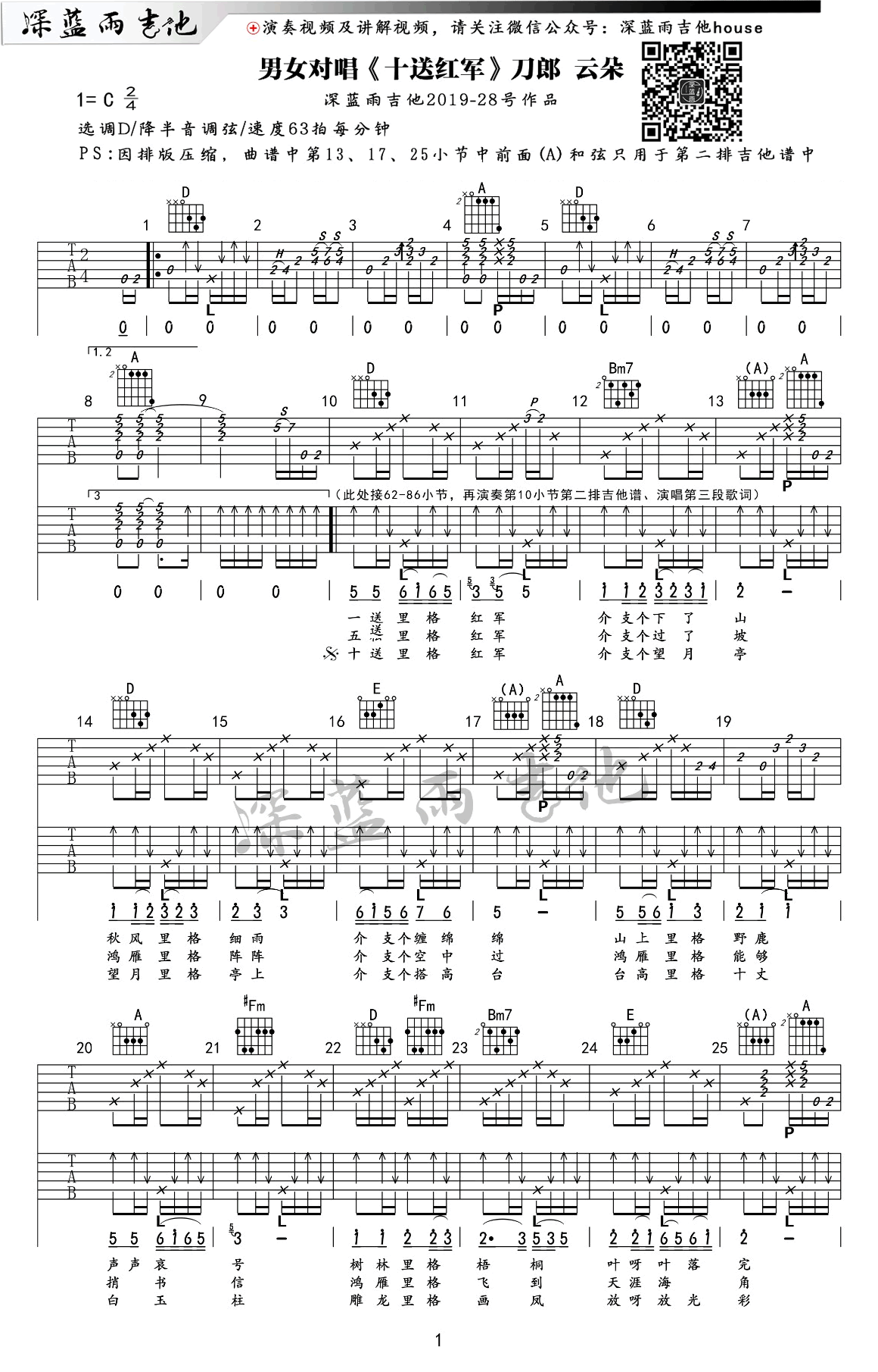 十送红军吉他谱D调第(1)页