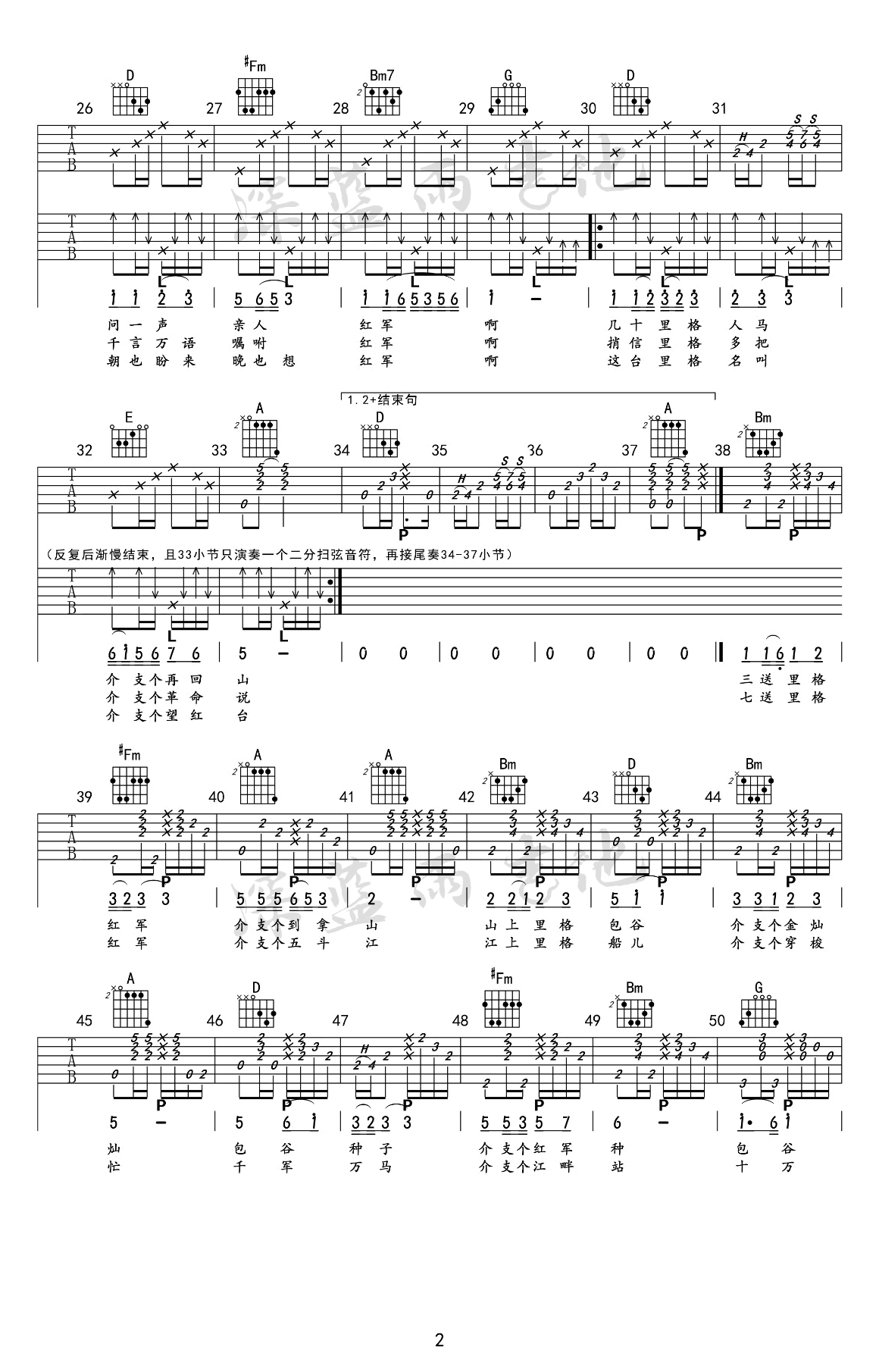 十送红军吉他谱D调第(2)页