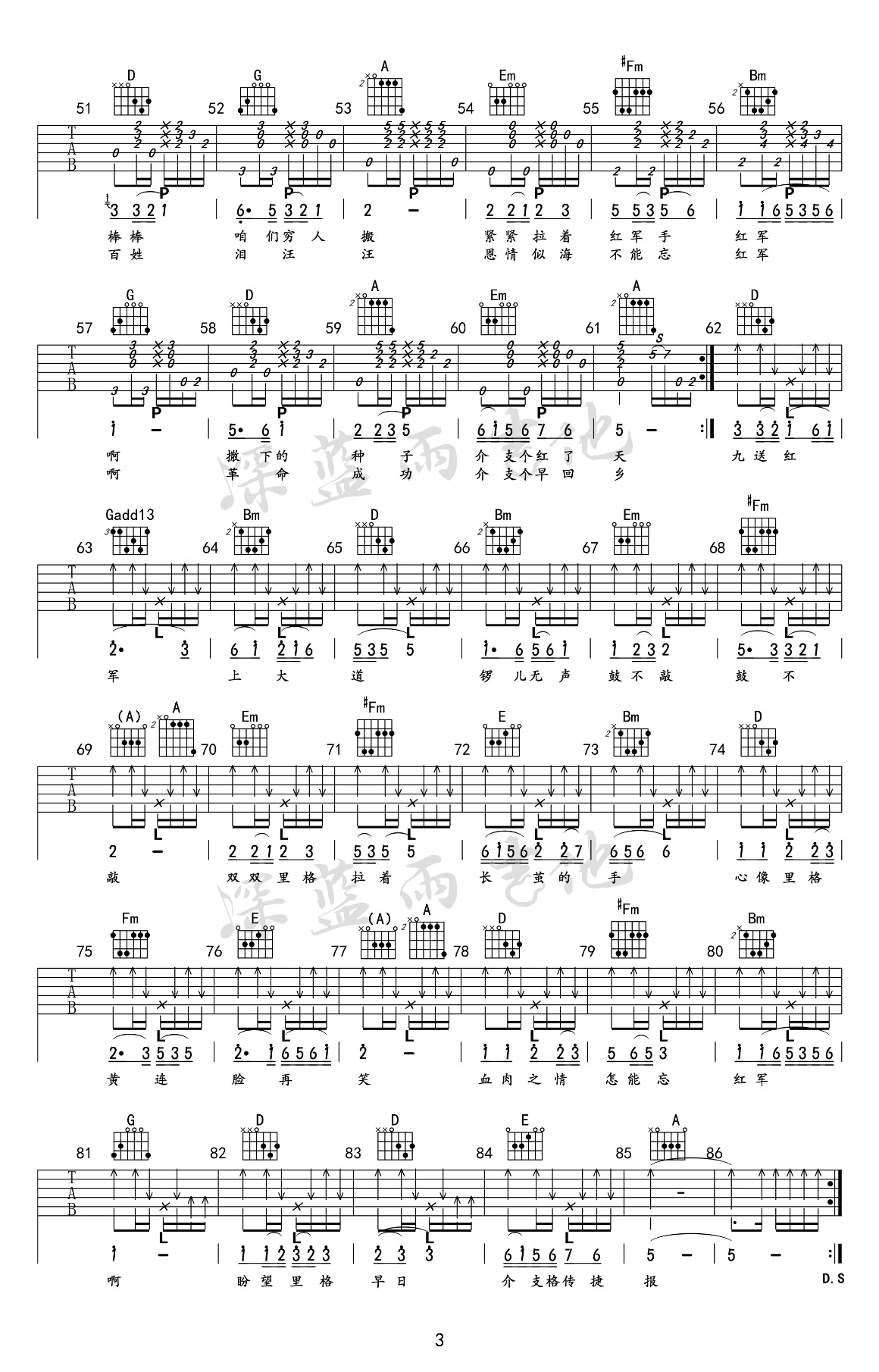 十送红军吉他谱D调第(3)页