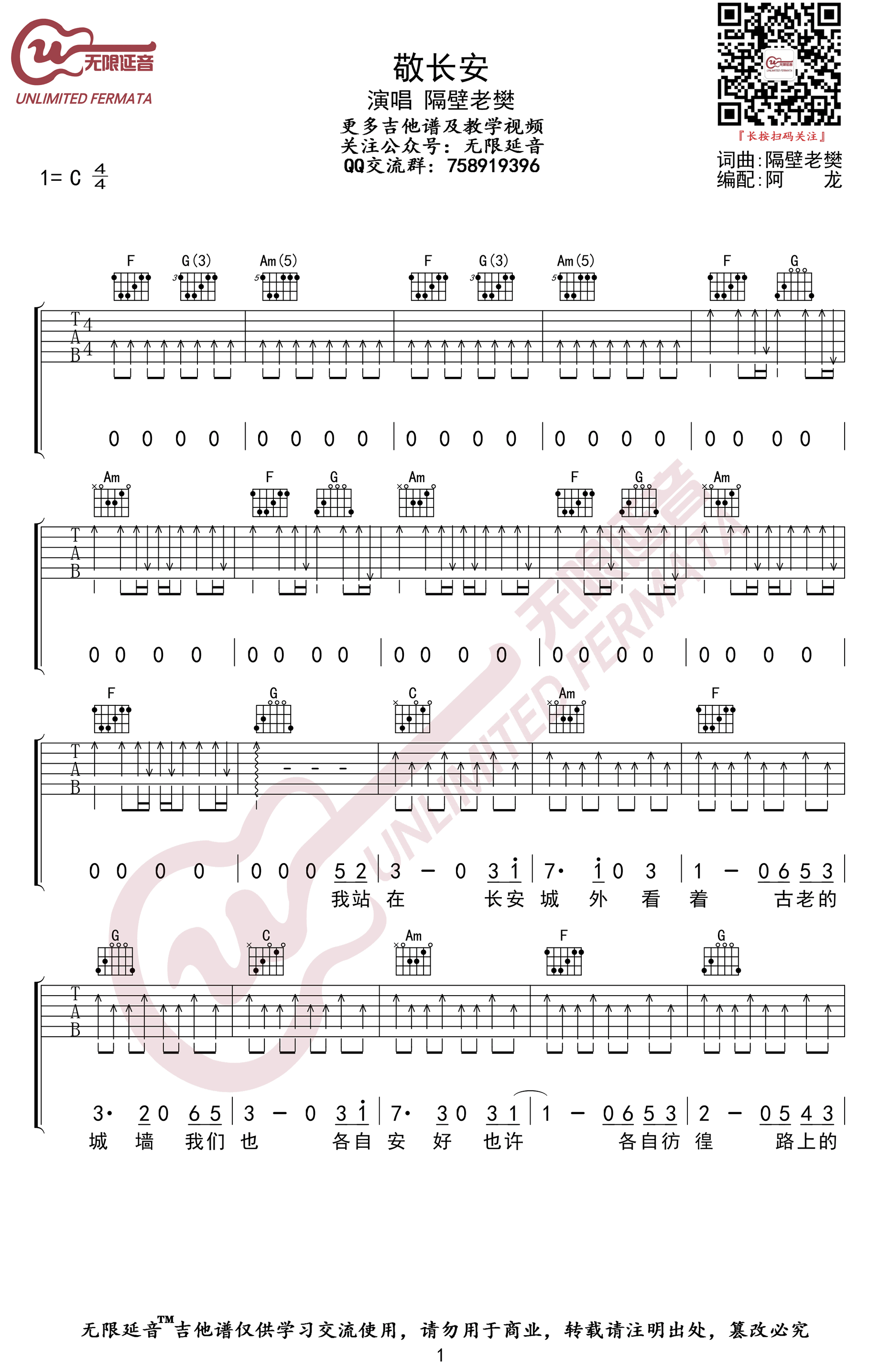 敬长安吉他谱C调第(1)页
