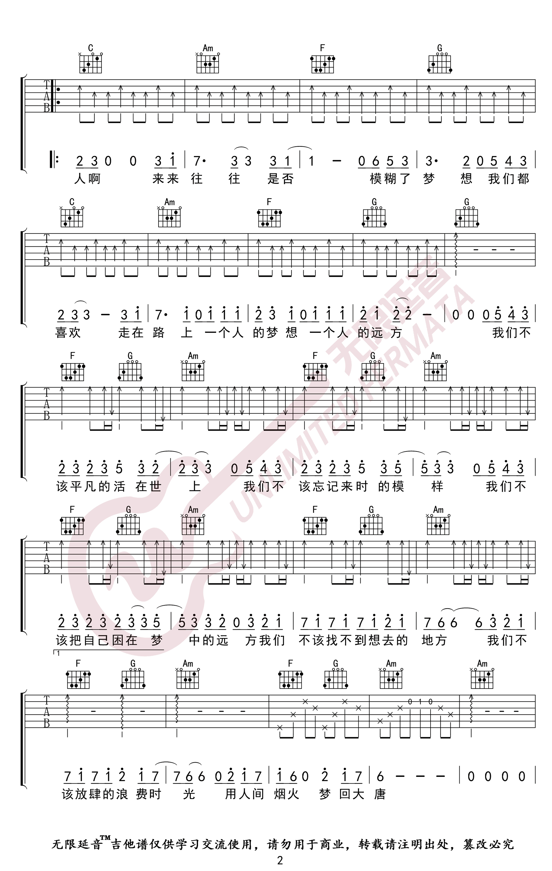 敬长安吉他谱C调第(2)页