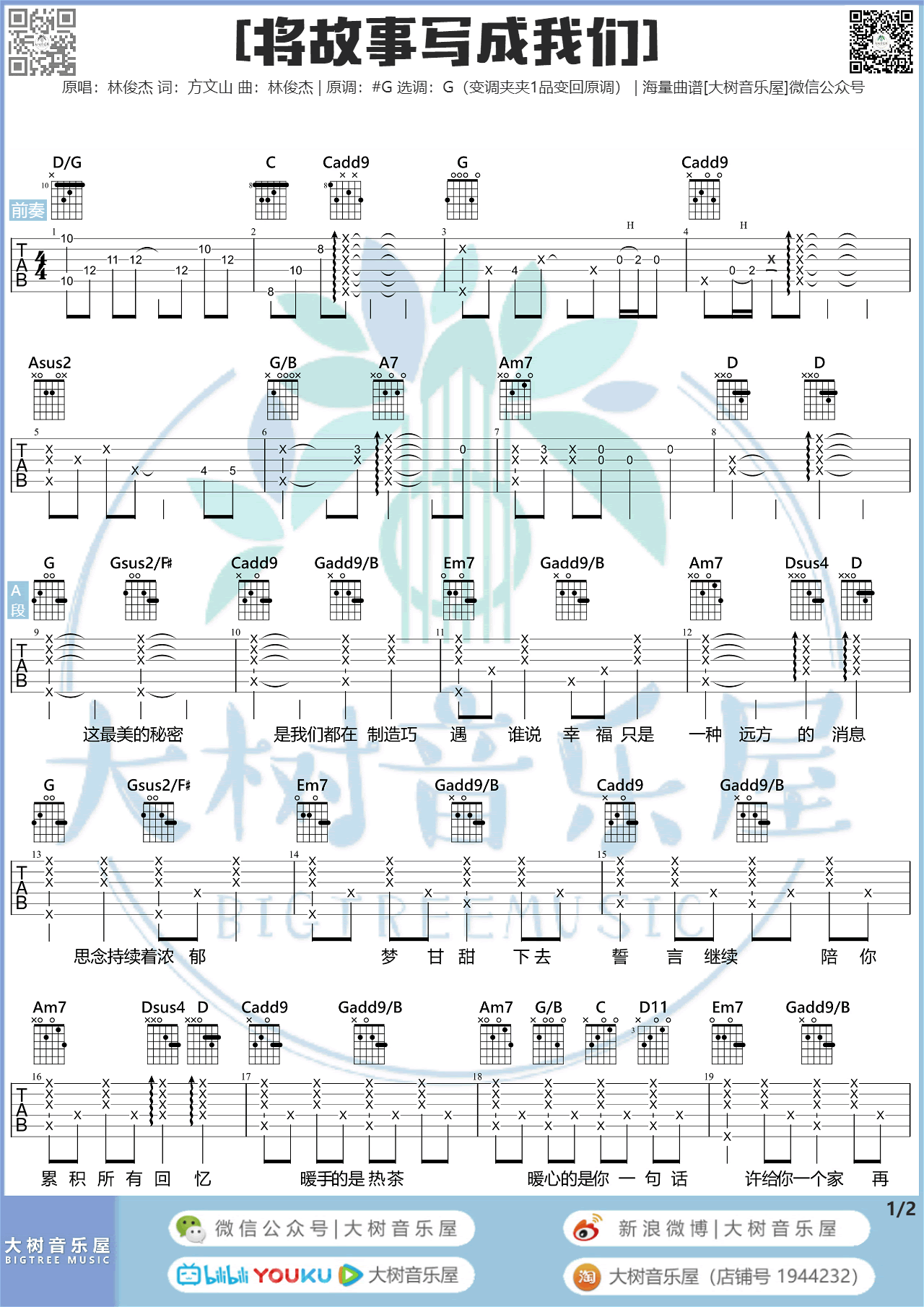 将故事写成我们吉他谱大树音乐屋第(2)页