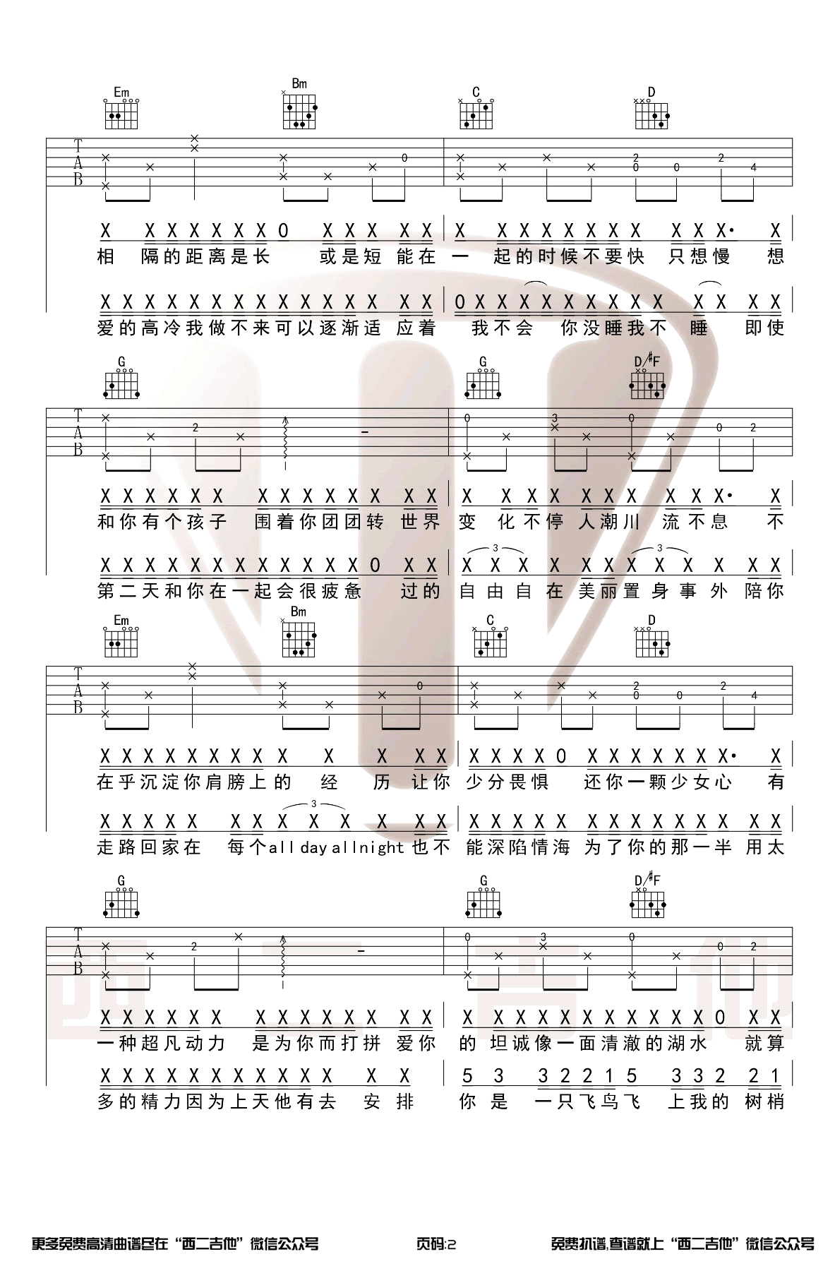 山楂树之恋吉他谱G调原版第(2)页