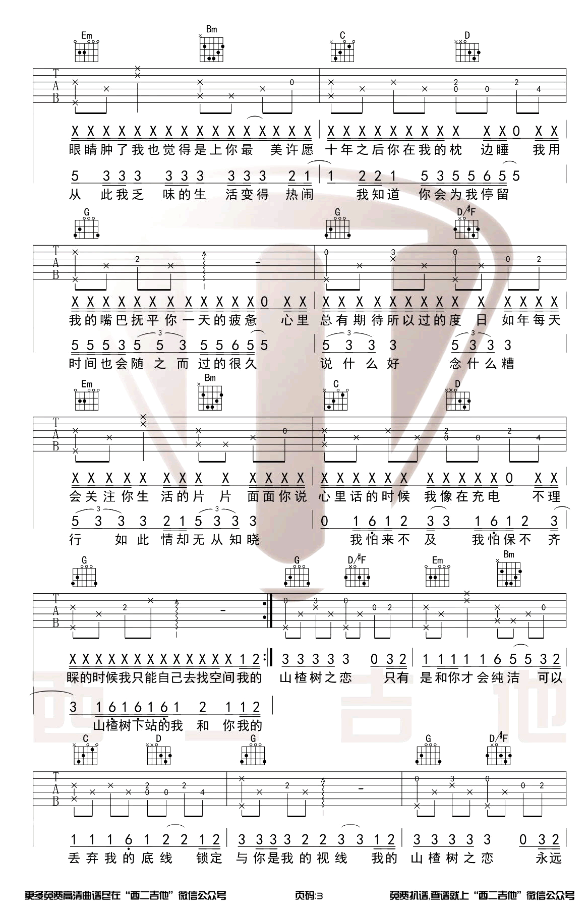 山楂树之恋吉他谱G调原版第(3)页