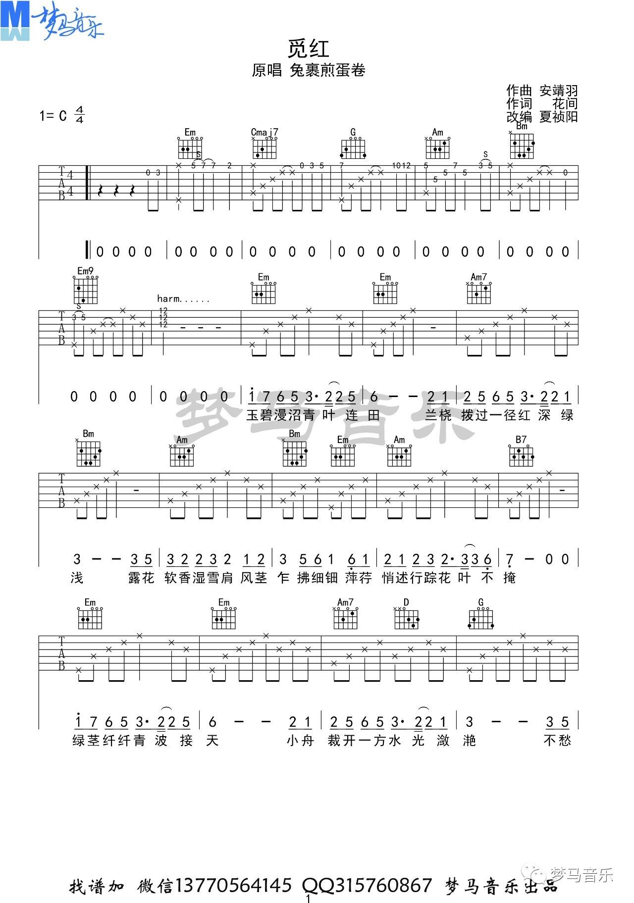 觅红吉他谱C调第(1)页
