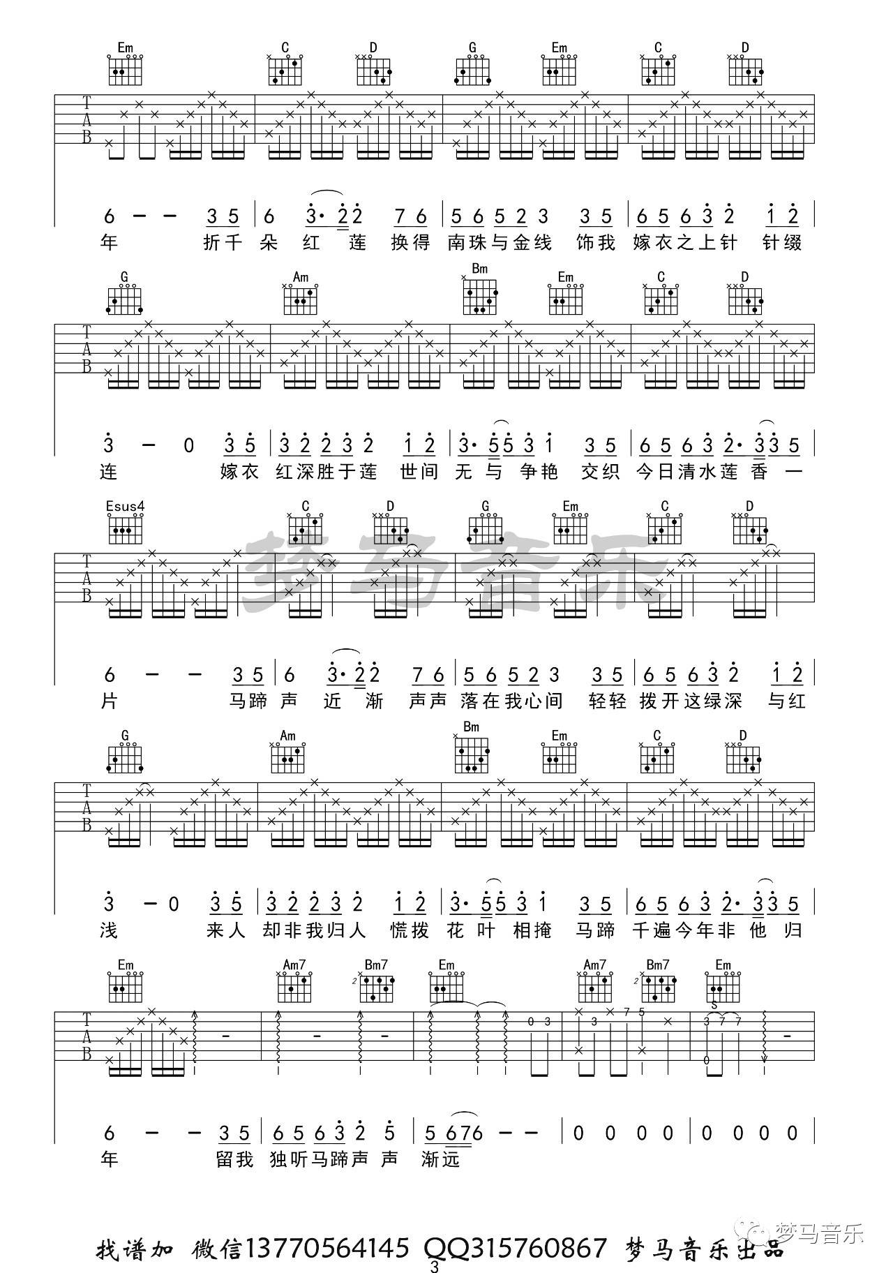 觅红吉他谱C调第(3)页