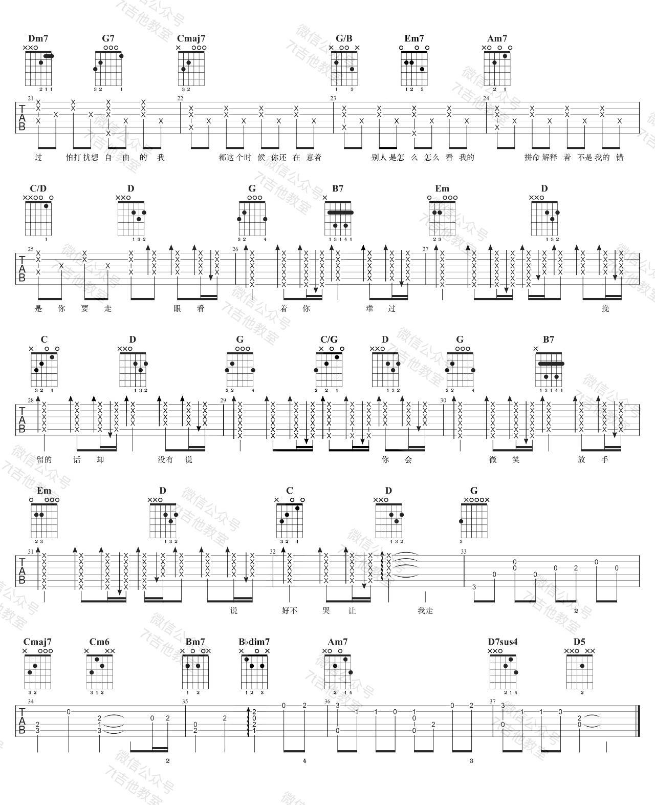 说好不哭吉他谱第(2)页