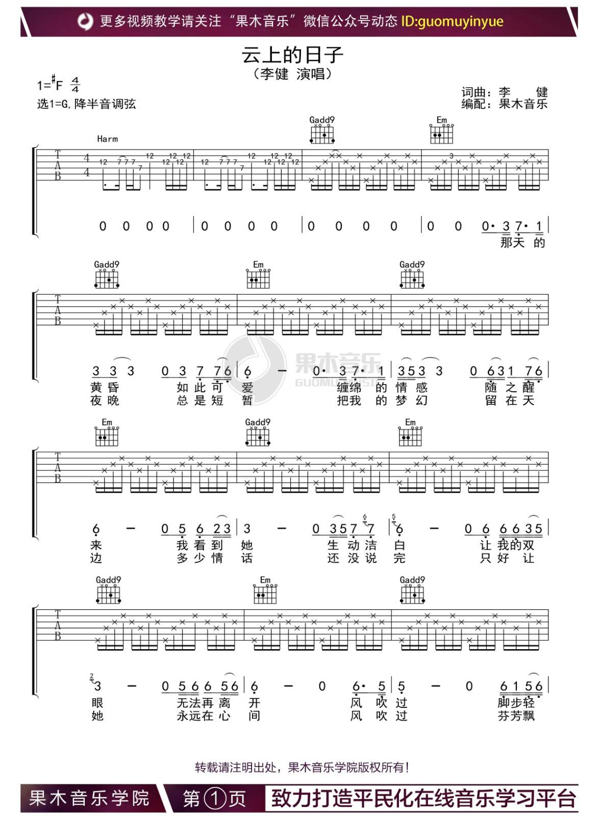 云上的日子吉他谱G调第(1)页