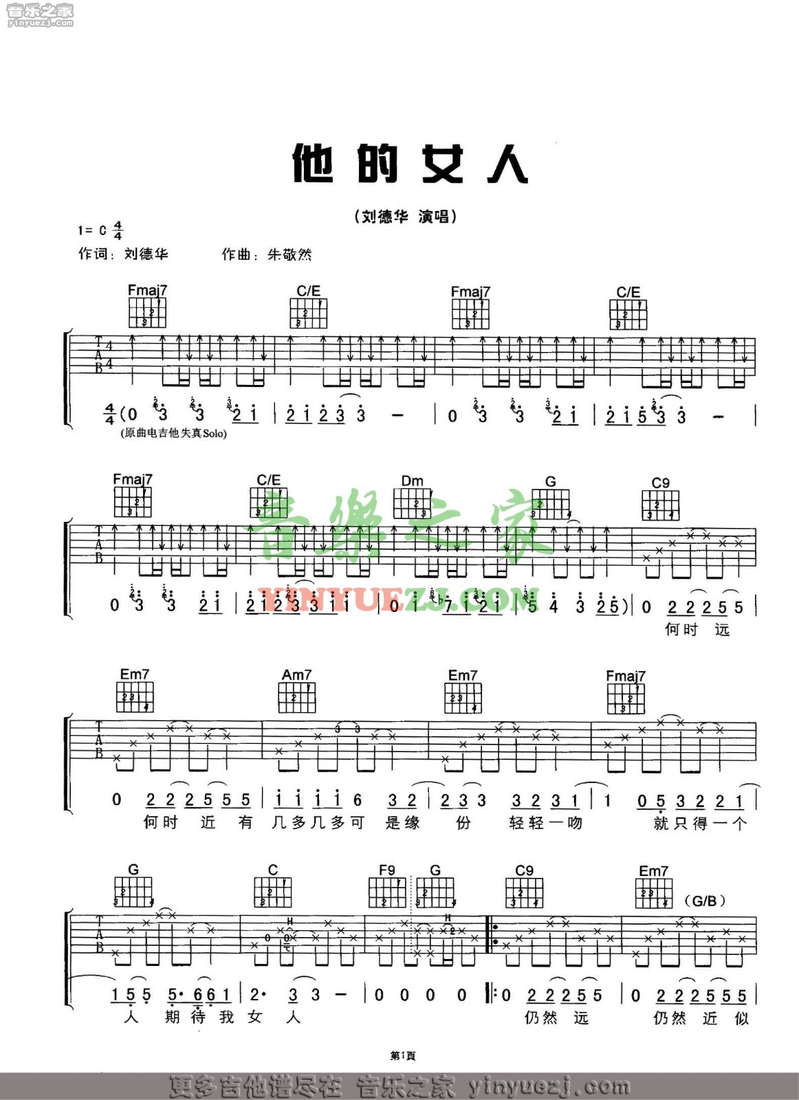 他的女人吉他谱第(1)页