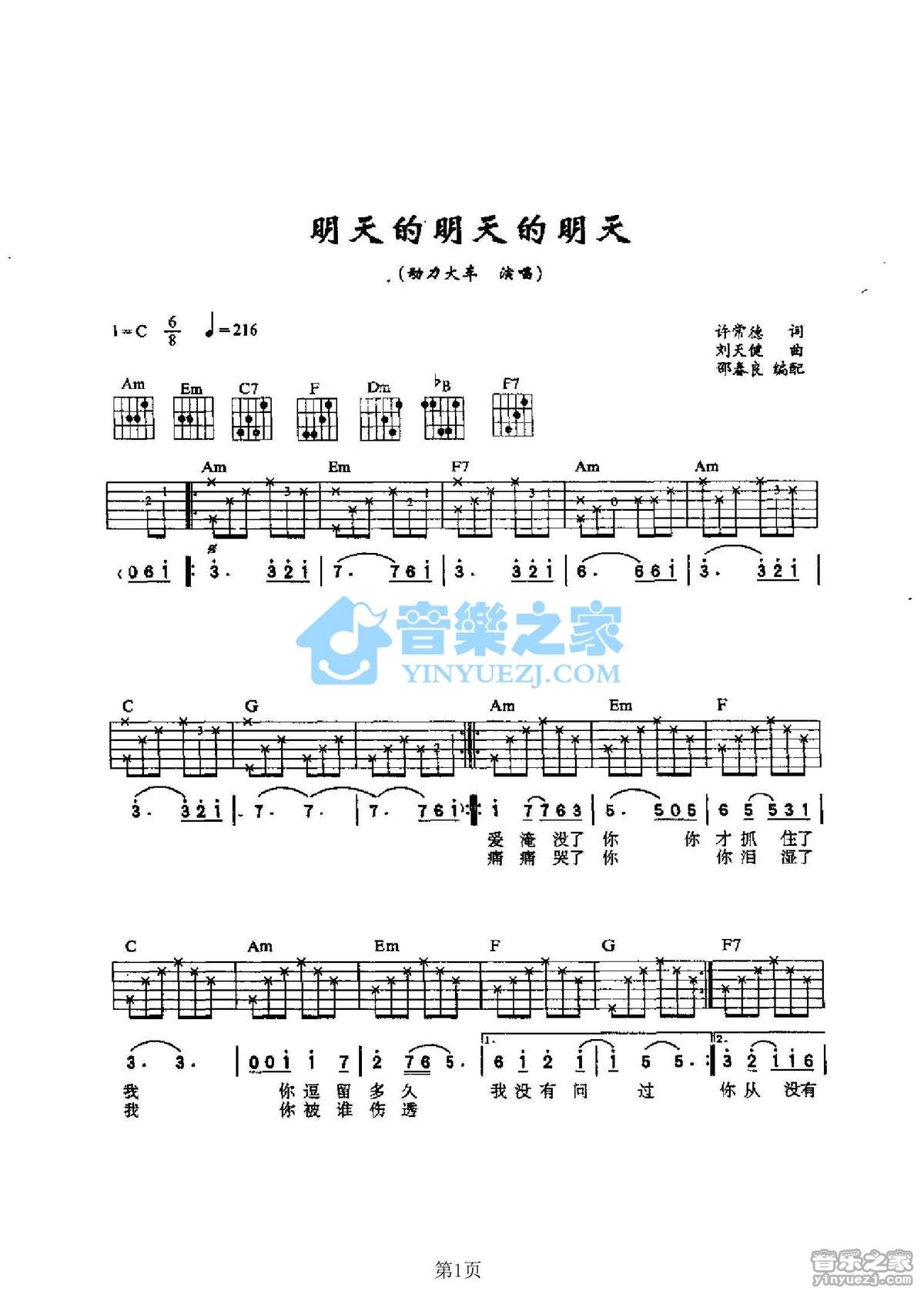 明天的明天的明天吉他谱第(1)页