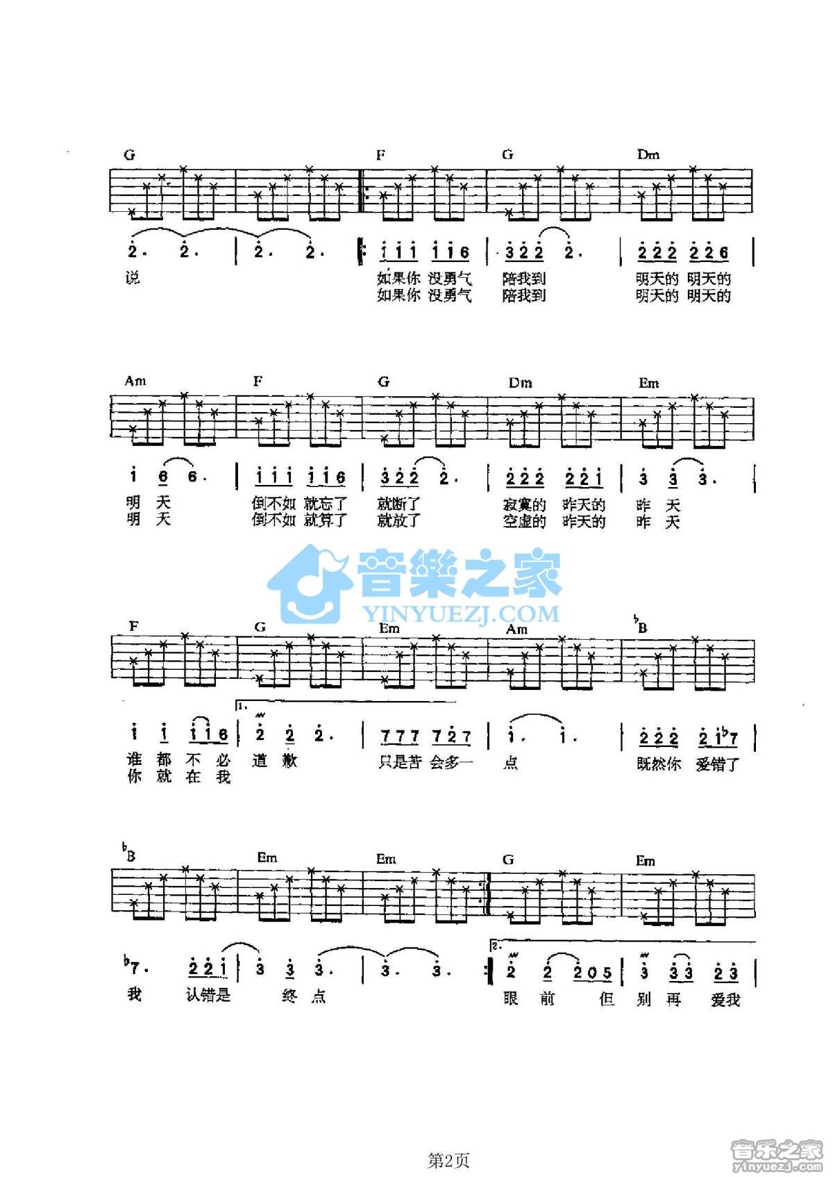 明天的明天的明天吉他谱第(2)页