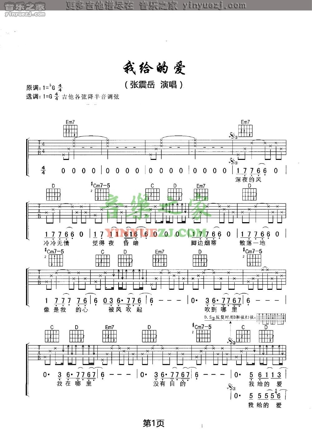 我给的爱吉他谱第(1)页