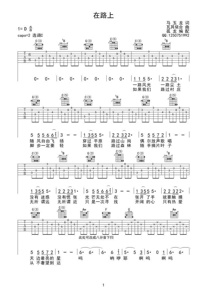 在路上吉他谱第(1)页