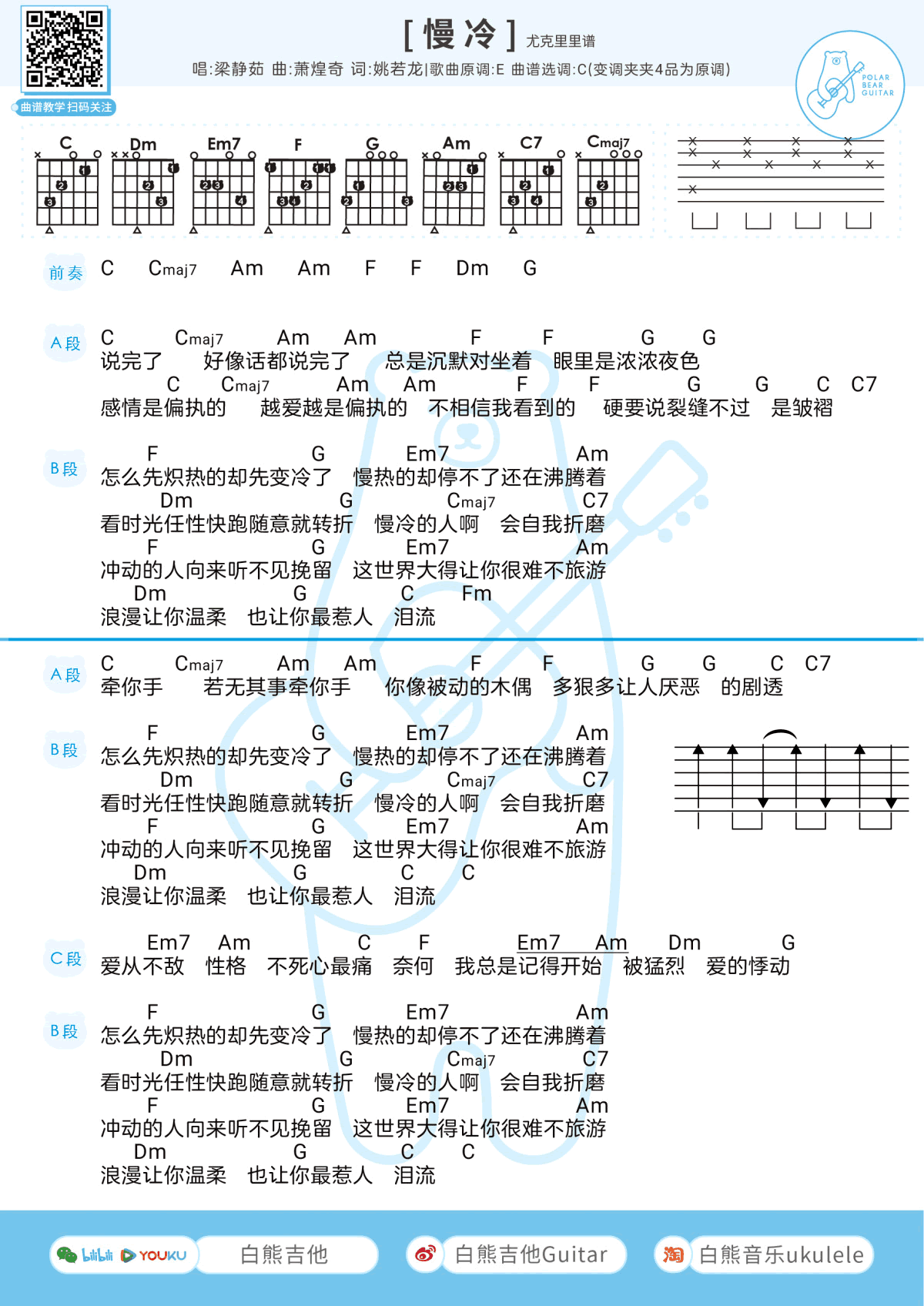 慢冷吉他谱C调第(1)页