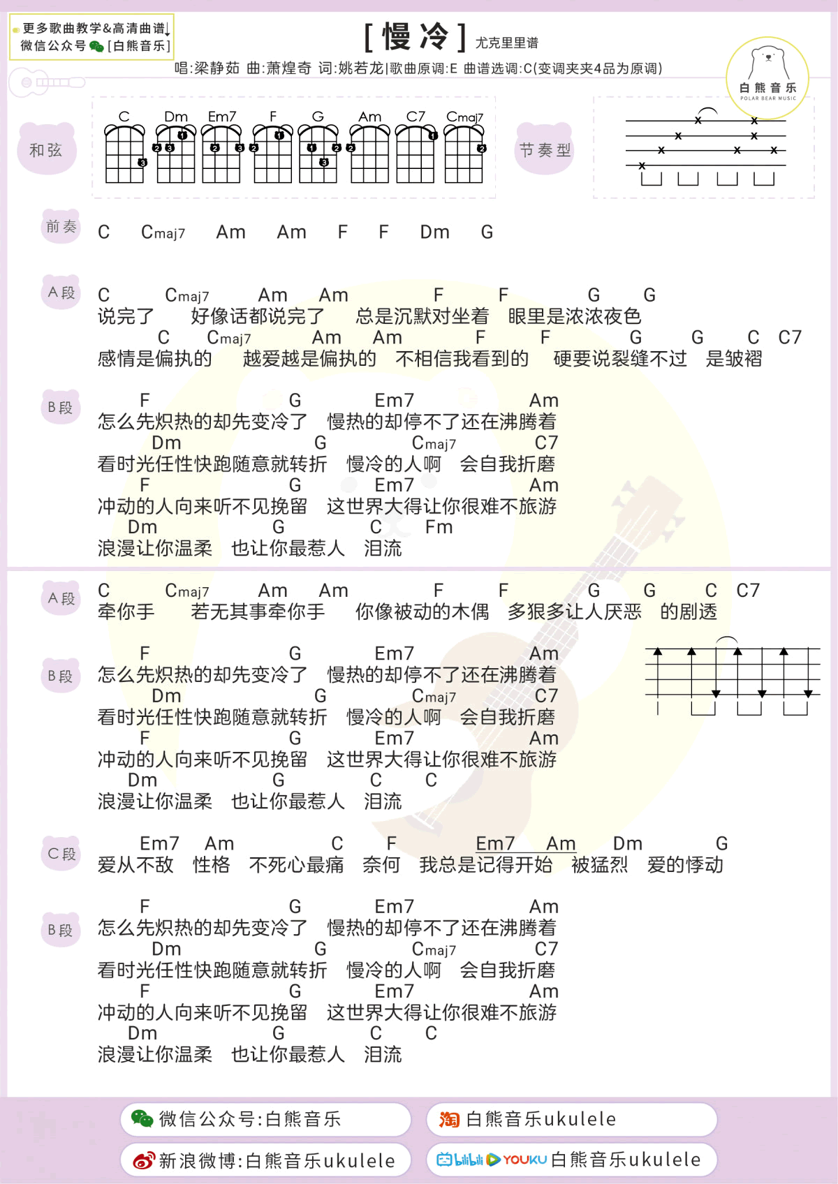 慢冷吉他谱C调第(2)页