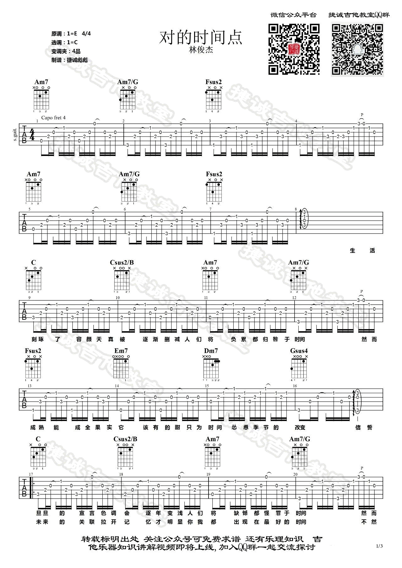对的时间点吉他谱C调第(1)页