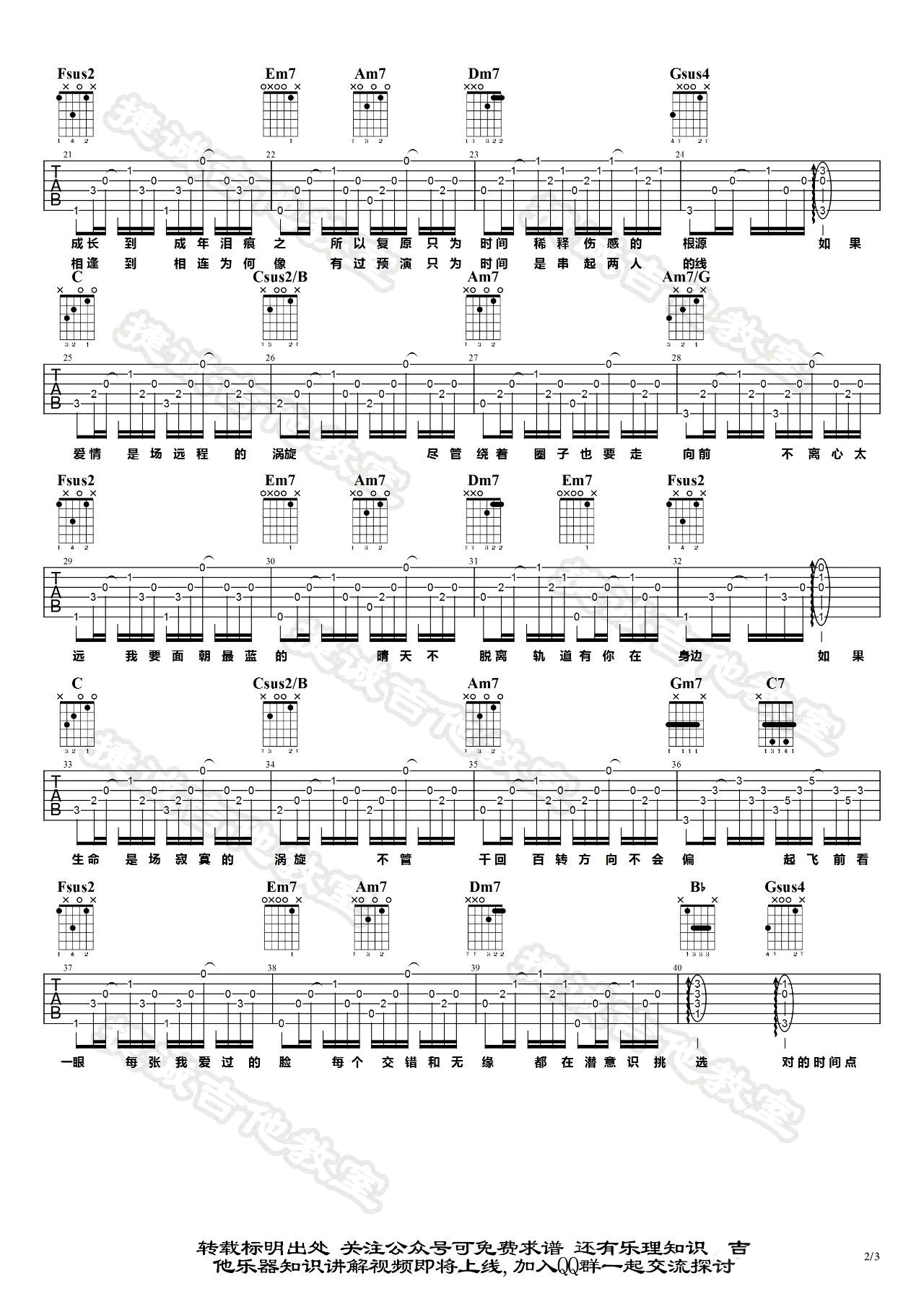 对的时间点吉他谱C调第(2)页