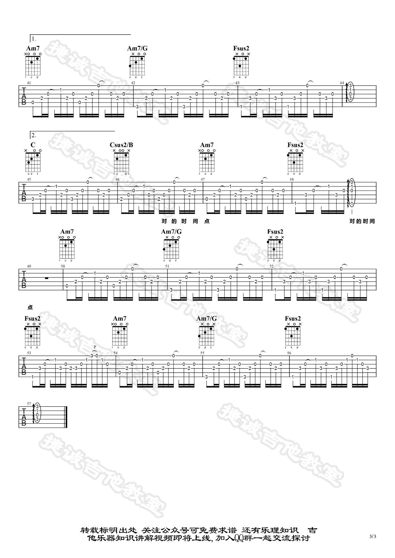 对的时间点吉他谱C调第(3)页