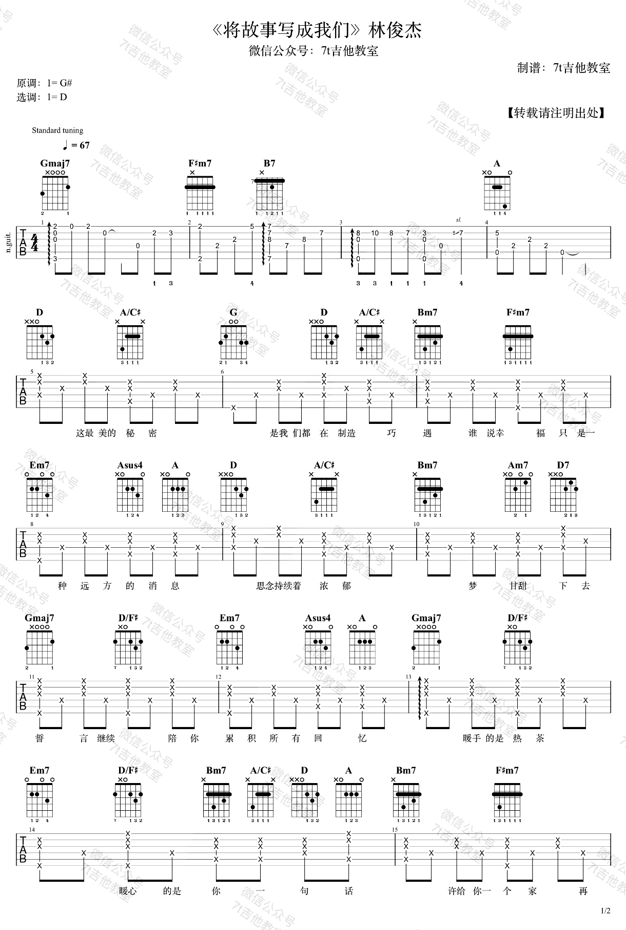 将故事写成我们吉他谱D调第(1)页