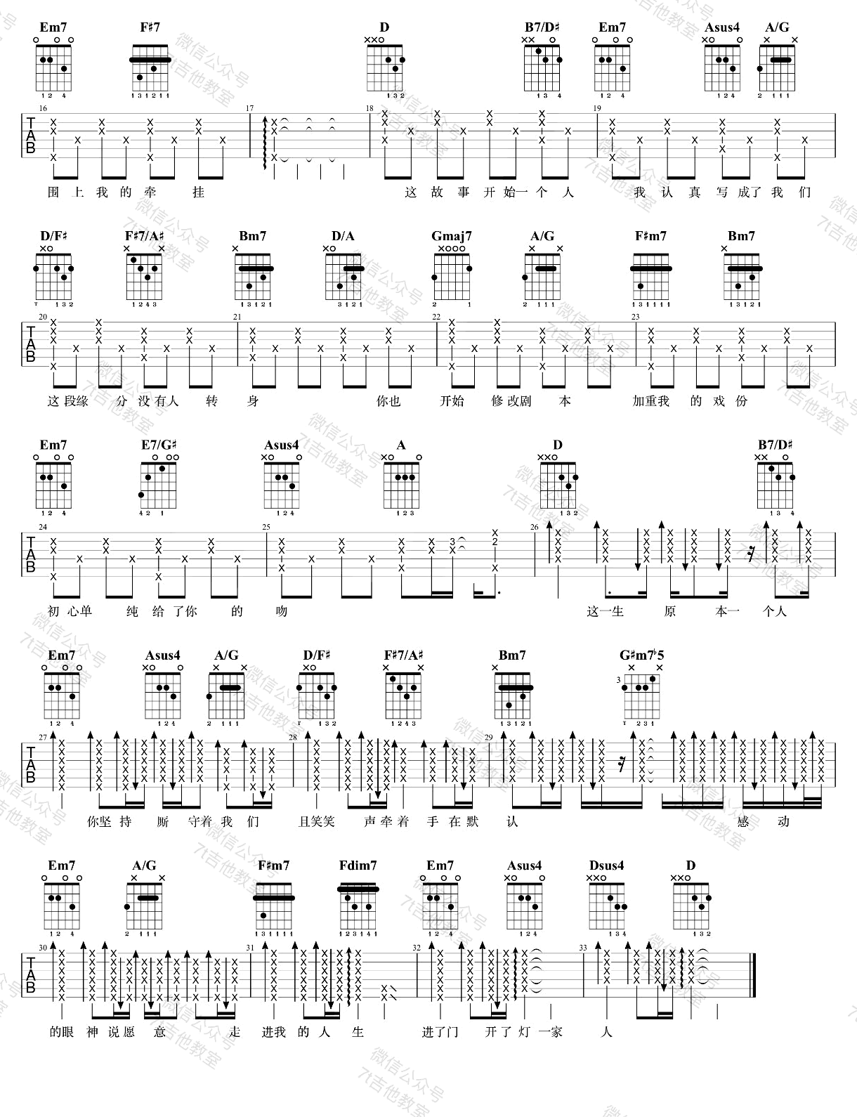 将故事写成我们吉他谱D调第(2)页