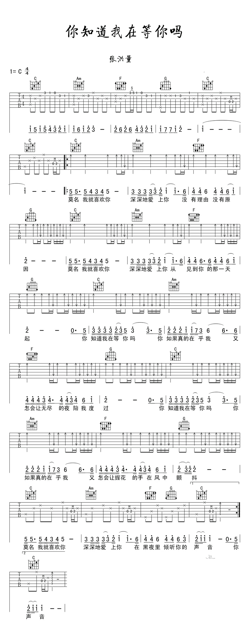 你知道我在等你吗吉他谱C调