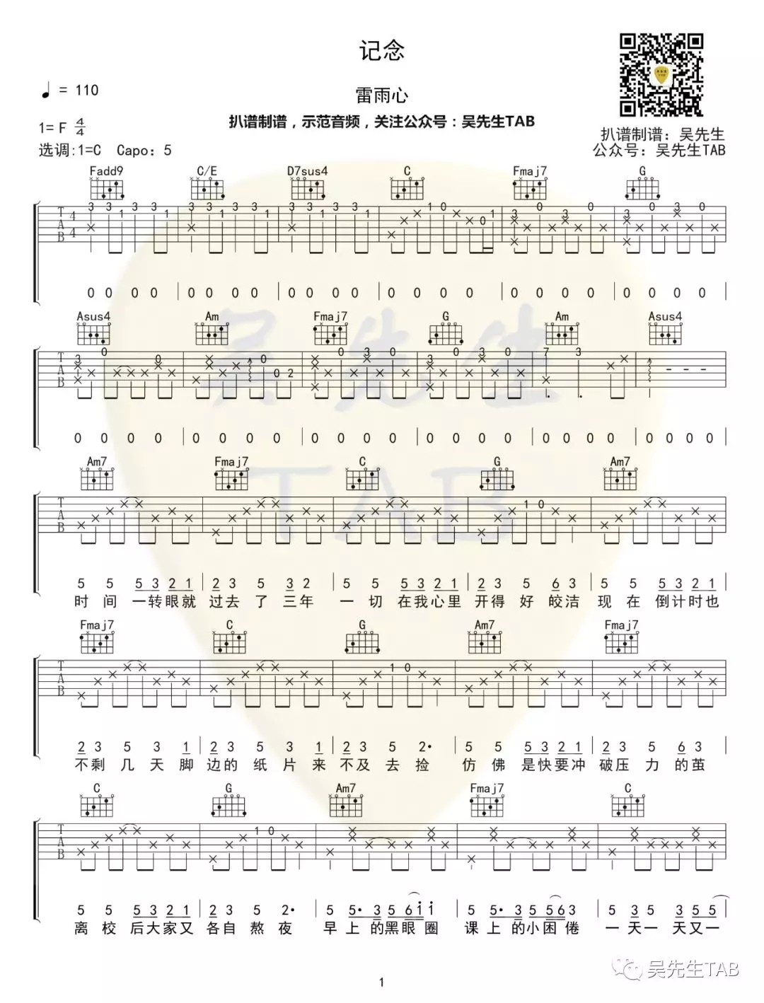 记念吉他谱吴先生第(1)页