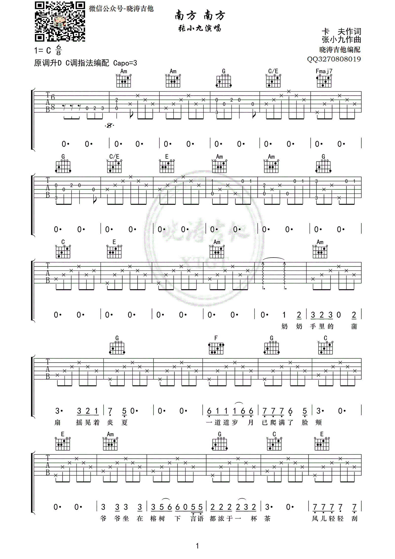 南方南方吉他谱第(1)页