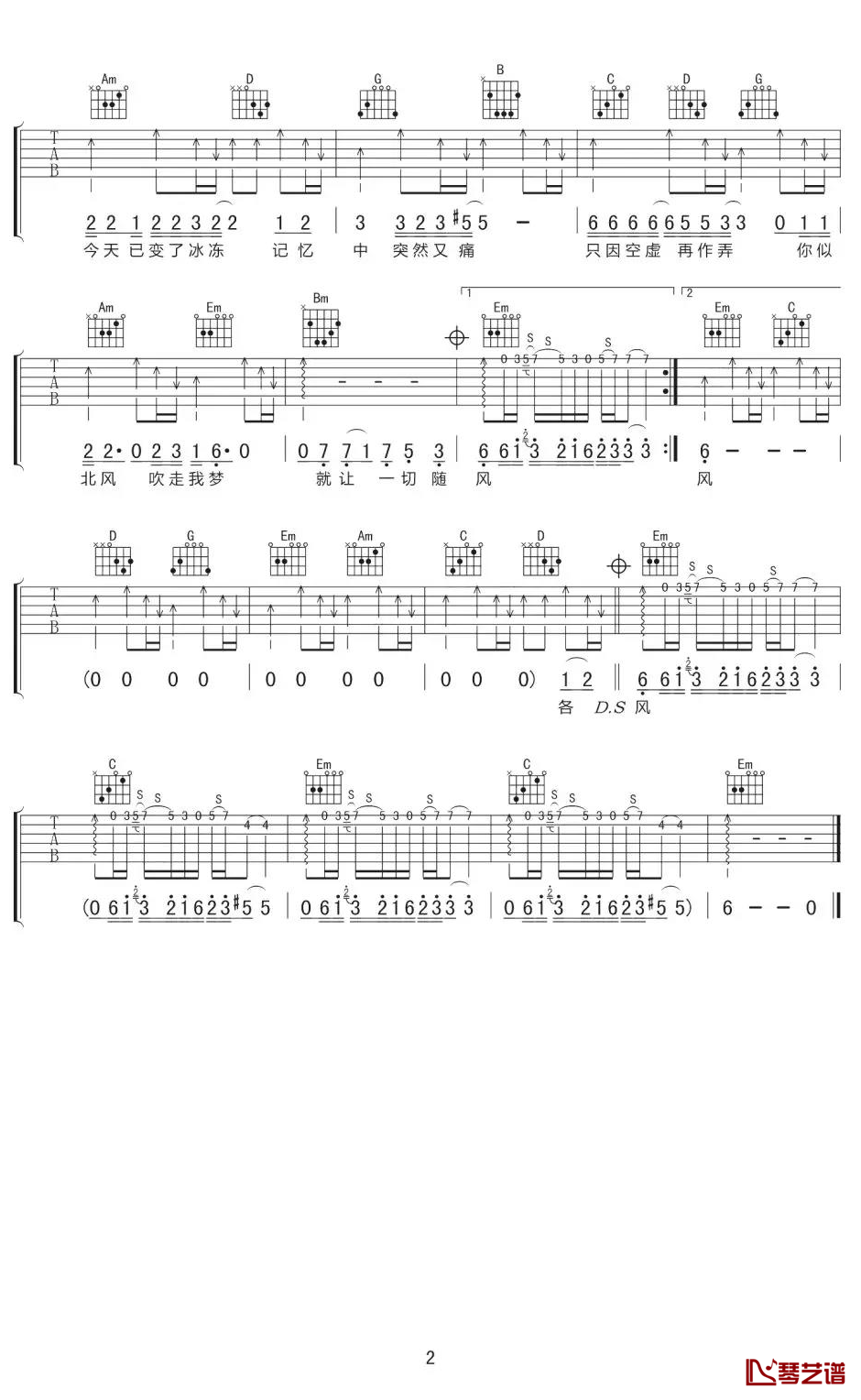让一切随风吉他谱第(2)页
