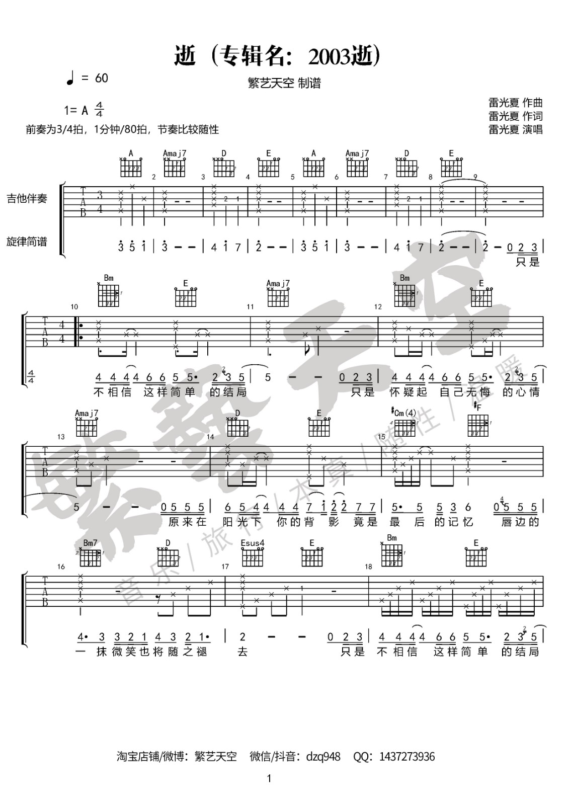 逝吉他谱第(1)页
