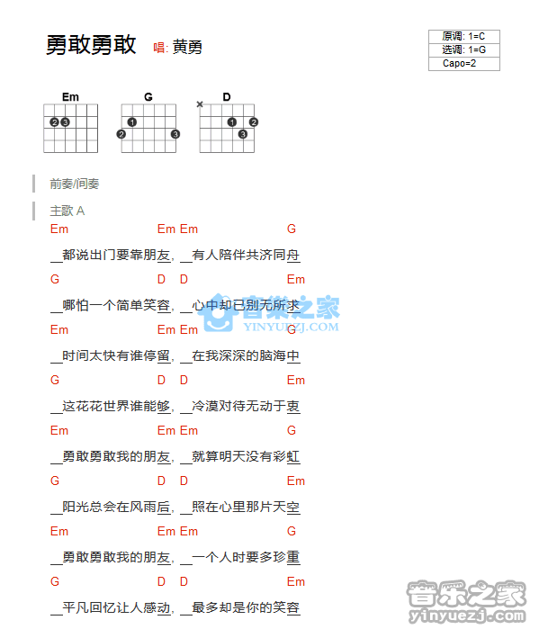 勇敢勇敢吉他谱