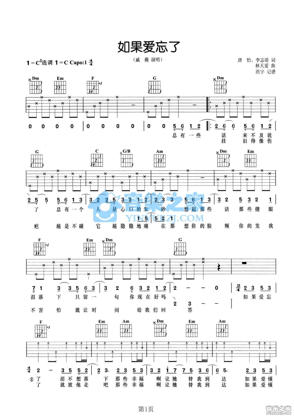 如果爱忘了吉他谱第(1)页