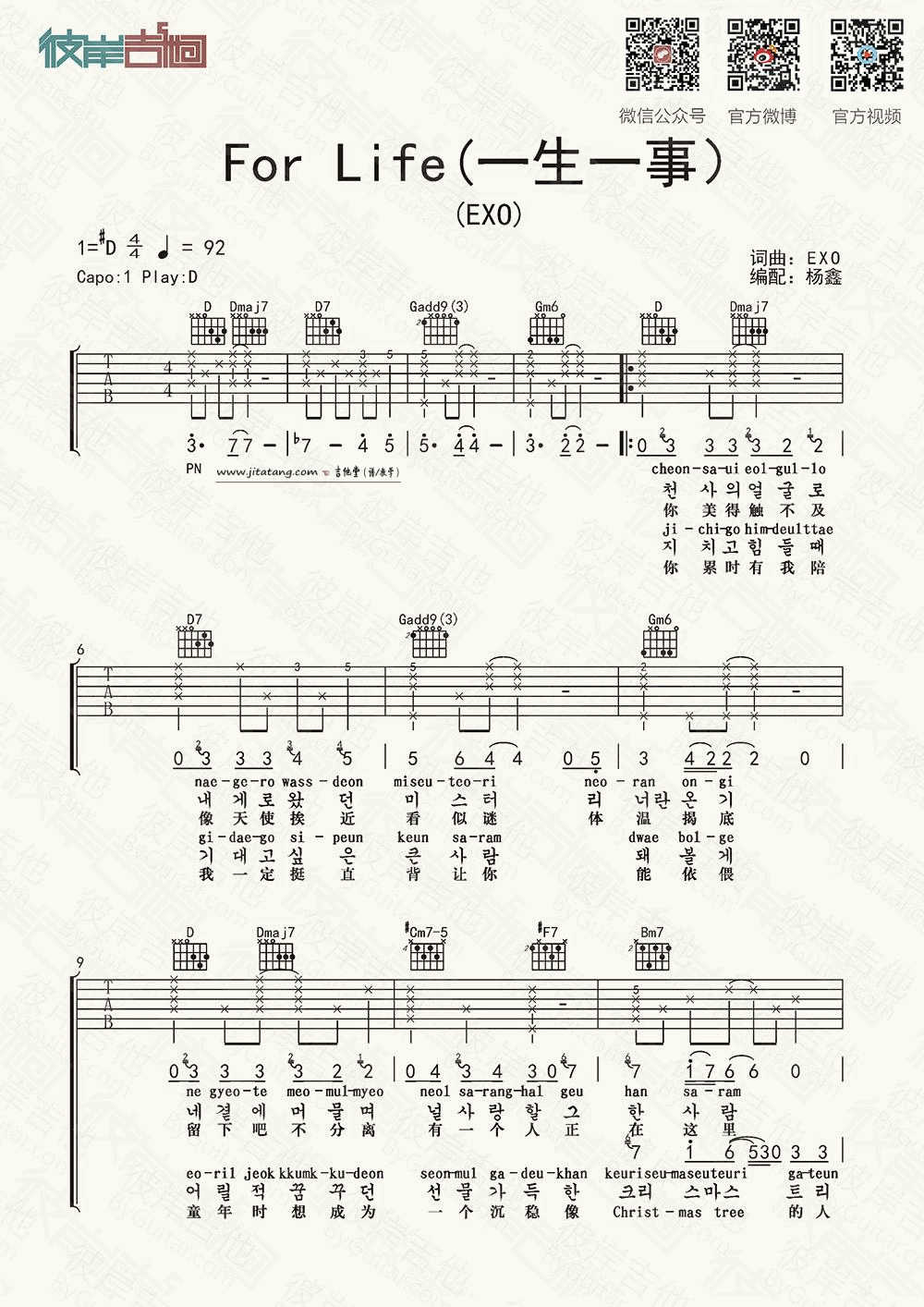 forlife吉他谱第(1)页