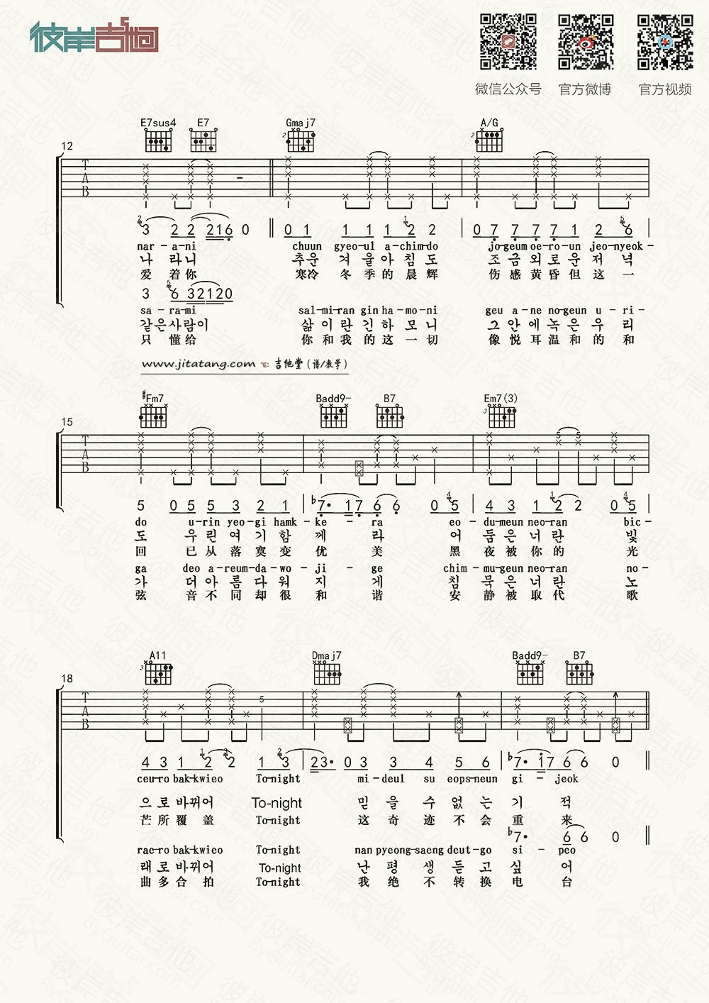 forlife吉他谱第(2)页