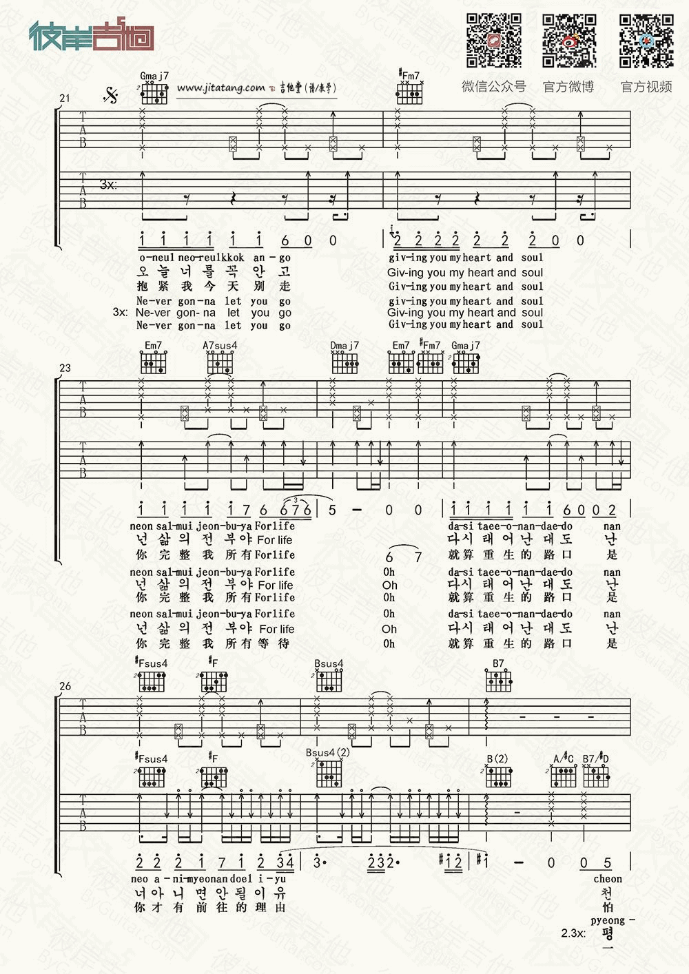 forlife吉他谱第(3)页