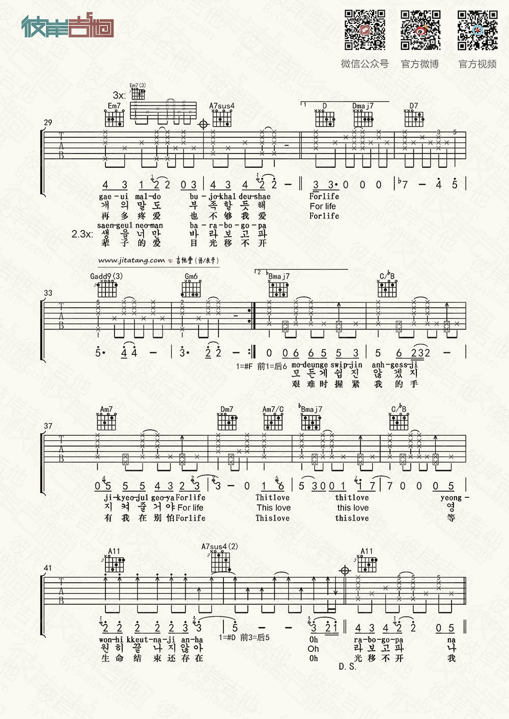 forlife吉他谱第(4)页